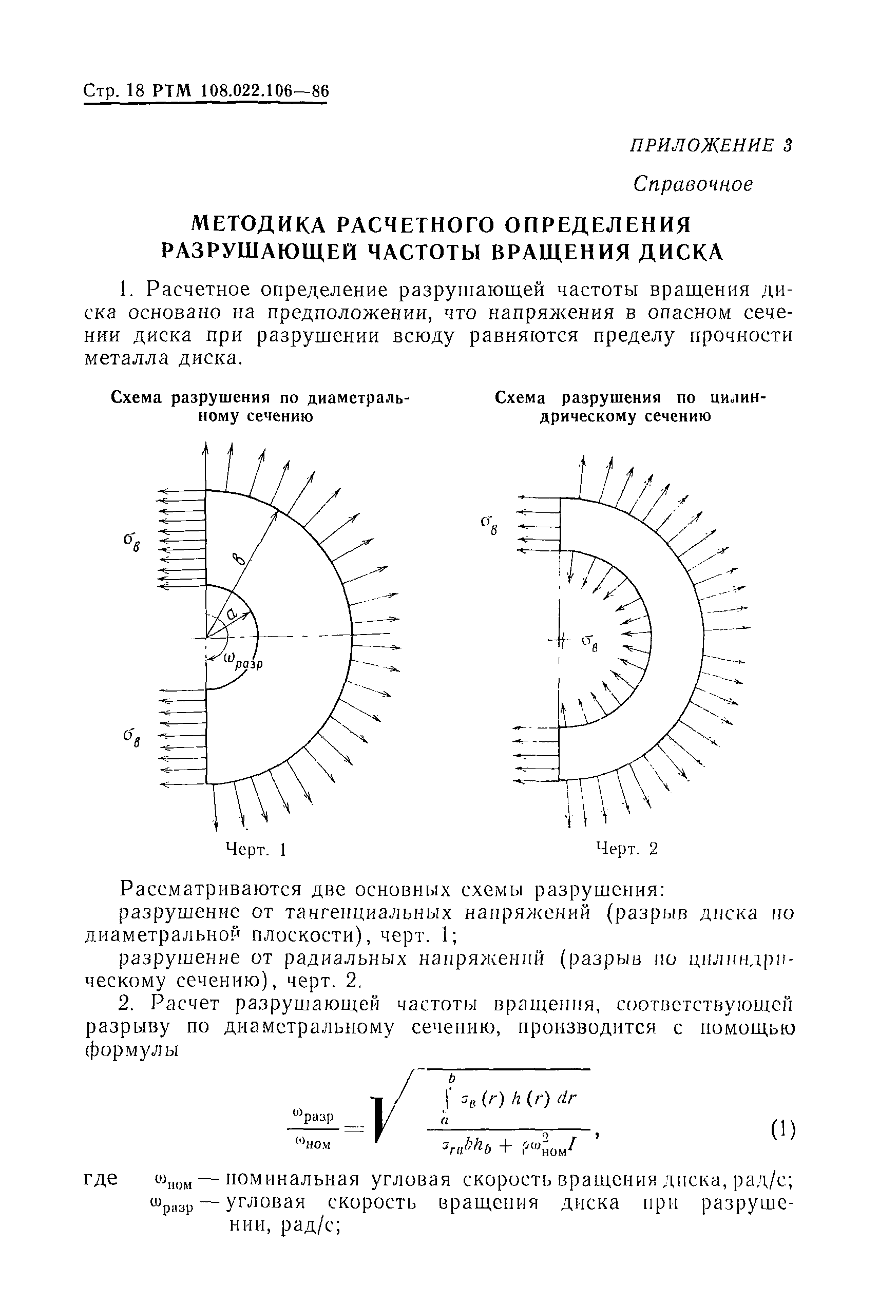 РТМ 108.022.106-86