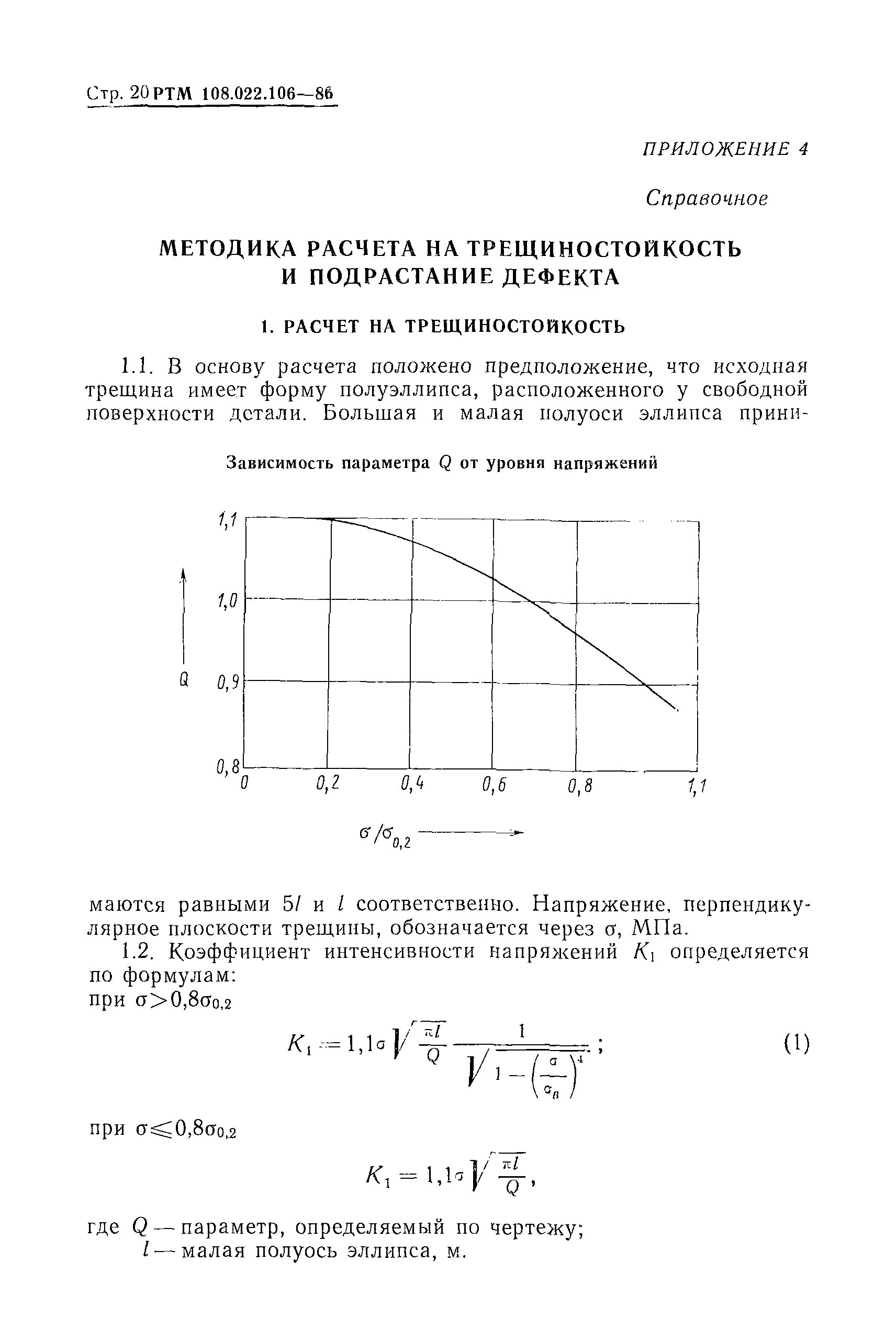 РТМ 108.022.106-86