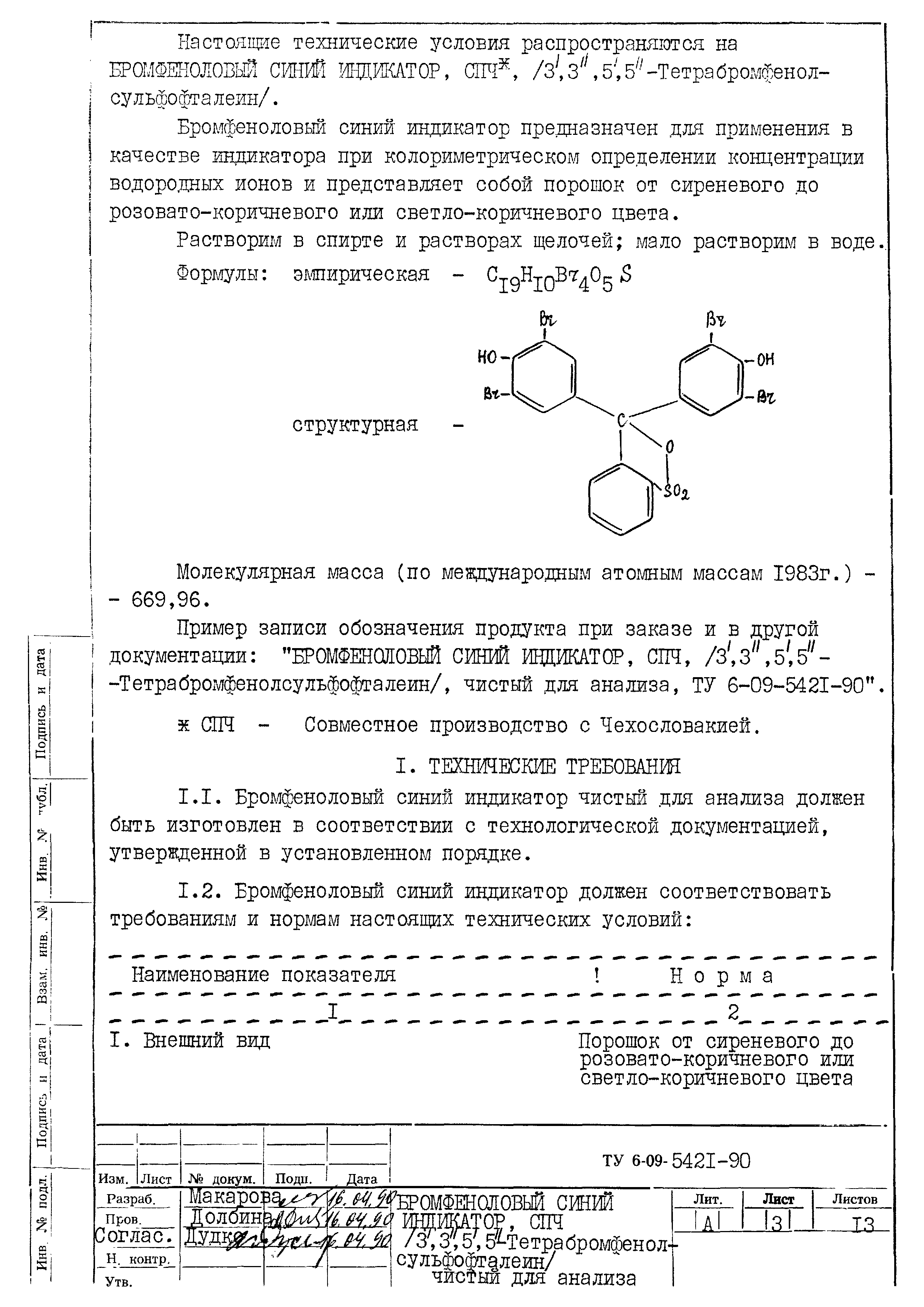 ТУ 6-09-5421-90