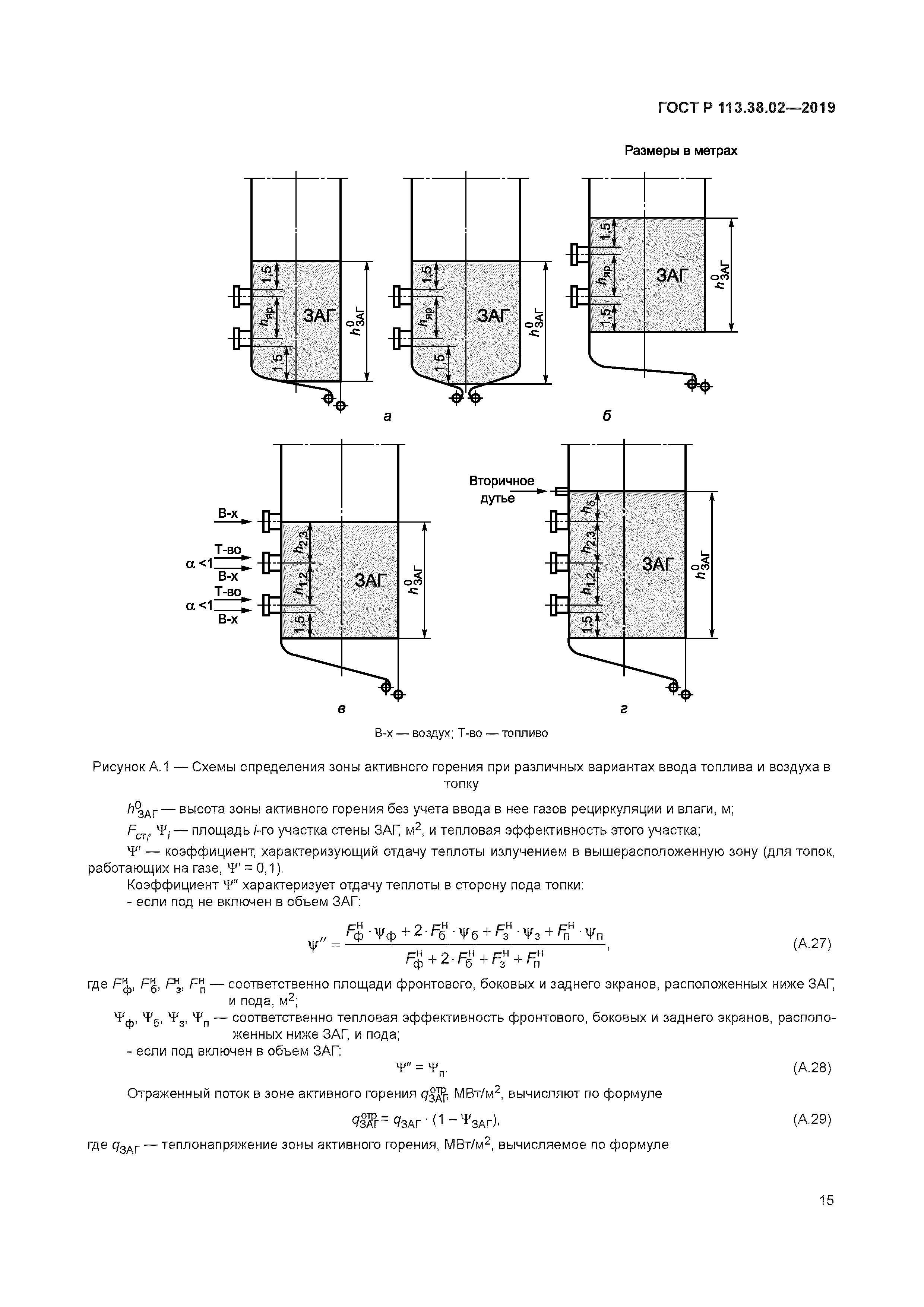 ГОСТ Р 113.38.02-2019