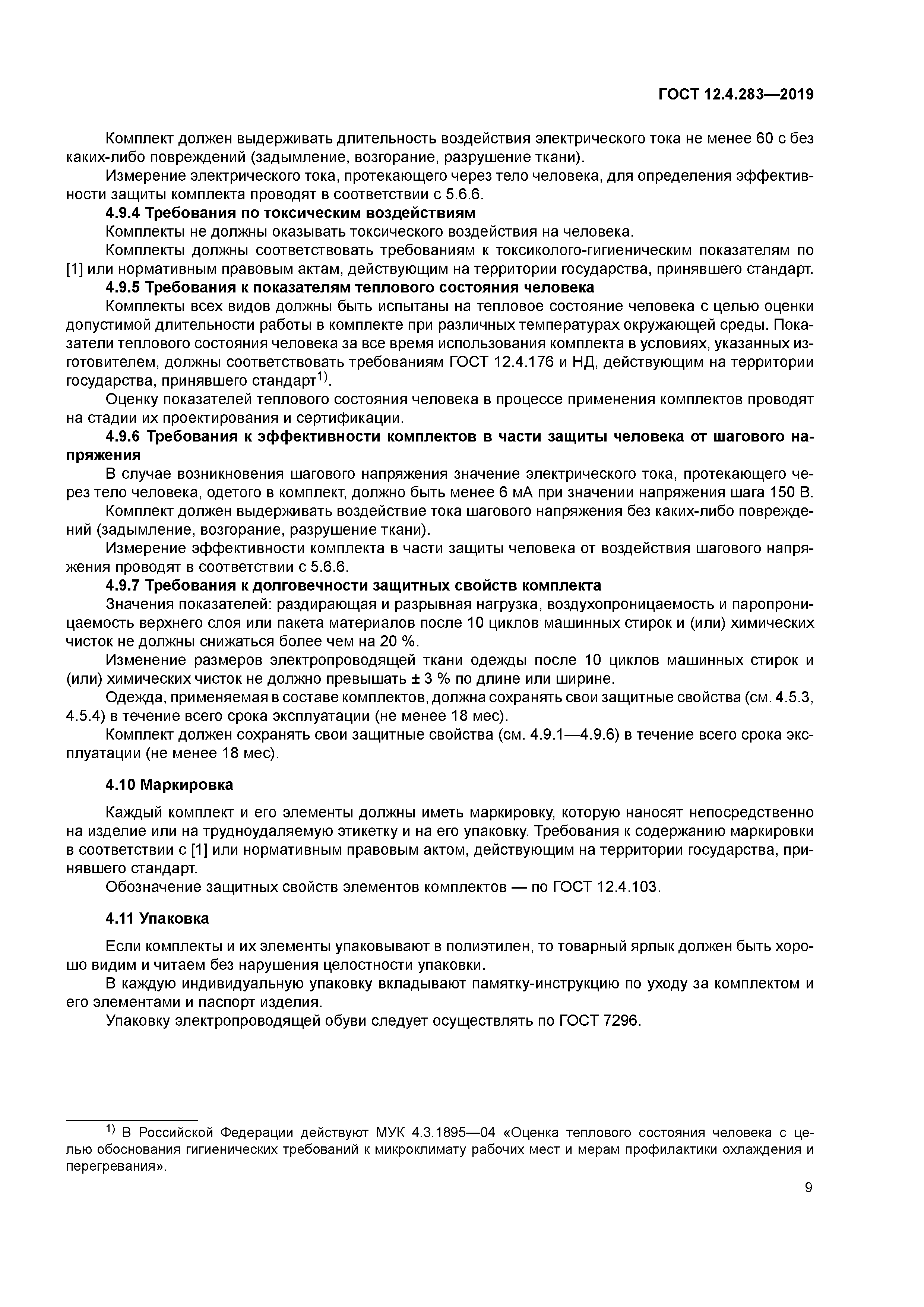 ГОСТ 12.4.283-2019