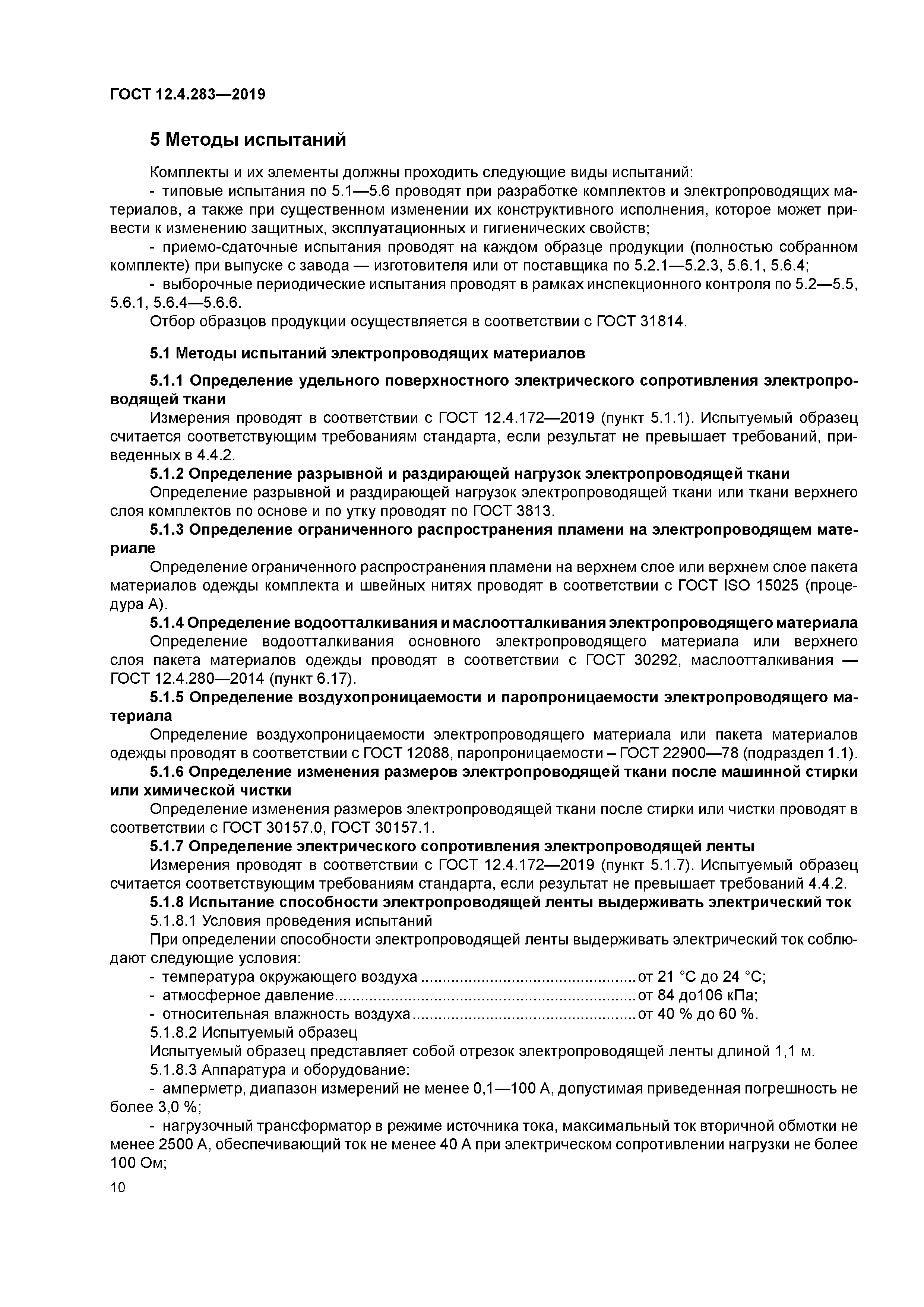 ГОСТ 12.4.283-2019