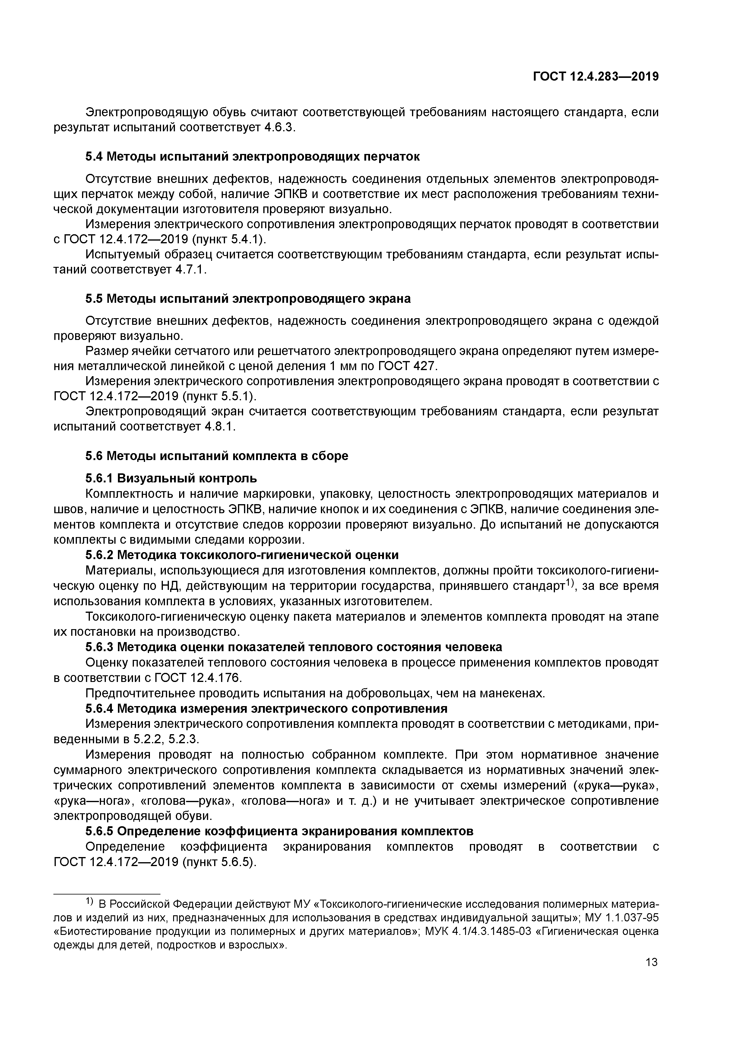 ГОСТ 12.4.283-2019