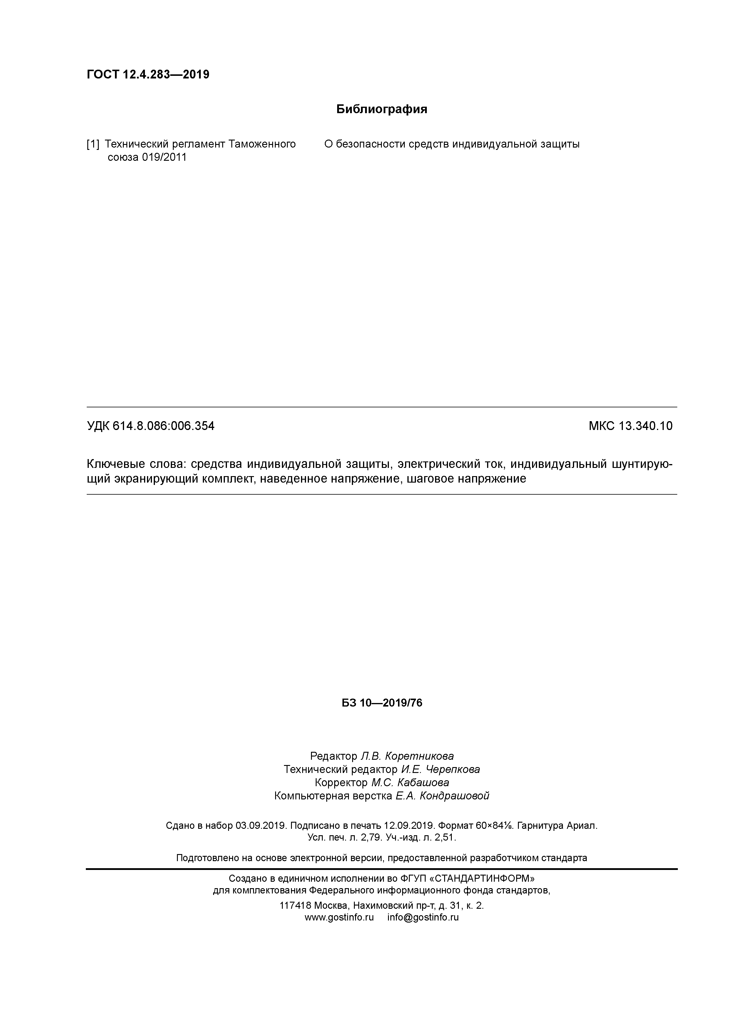 ГОСТ 12.4.283-2019
