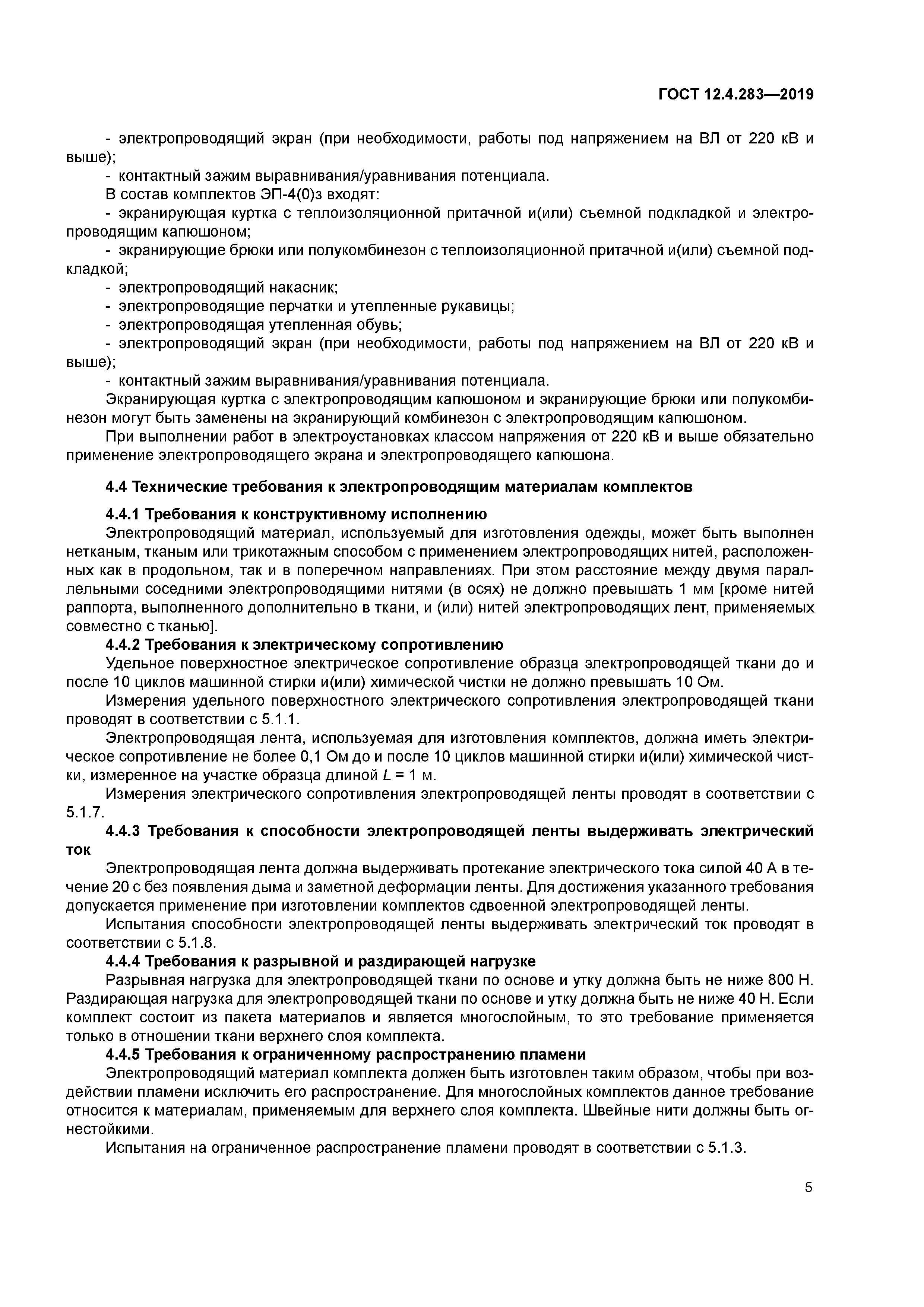 ГОСТ 12.4.283-2019