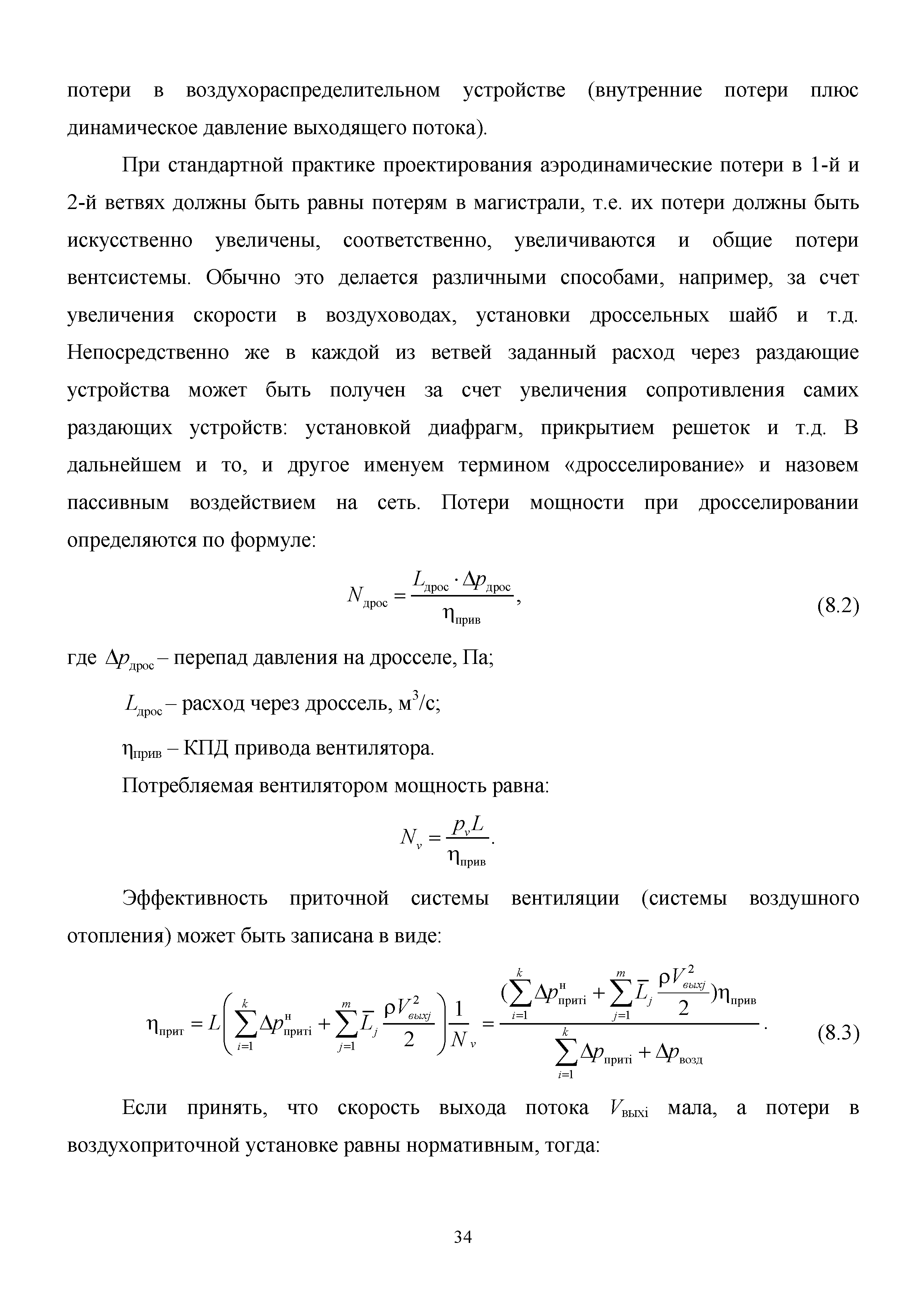 Скачать Методическое пособие Методика расчета энергетической эффективности  систем вентиляции жилых и общественных зданий