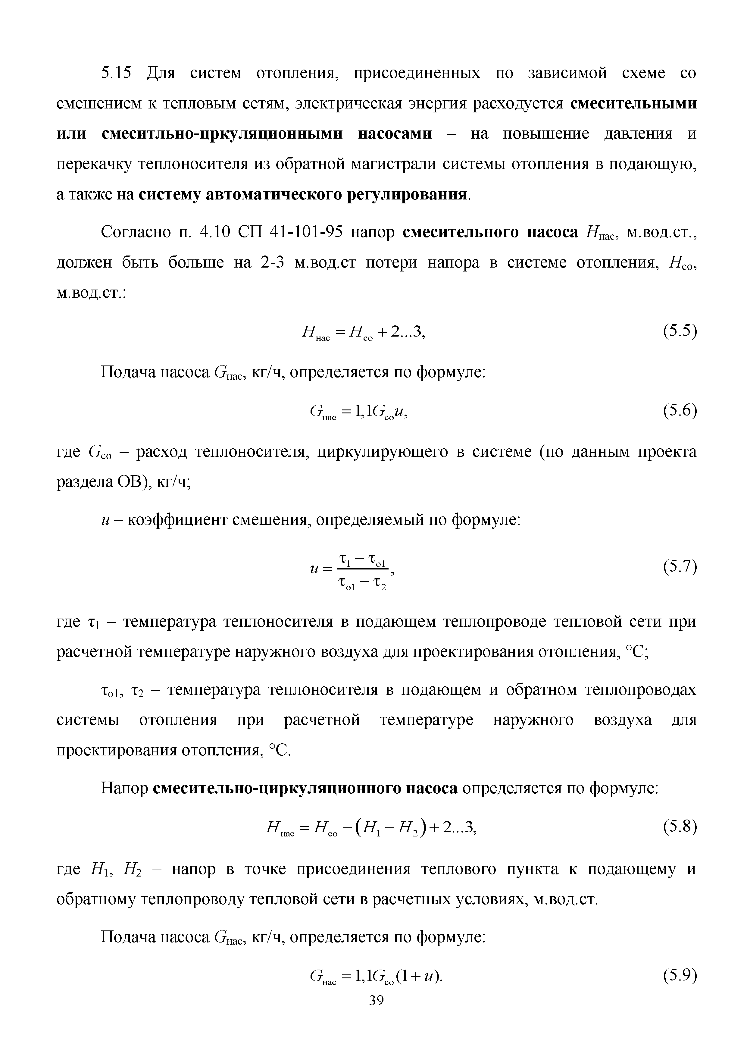 Скачать Методическое пособие Методика расчета энергетической эффективности систем  отопления жилых и общественных зданий