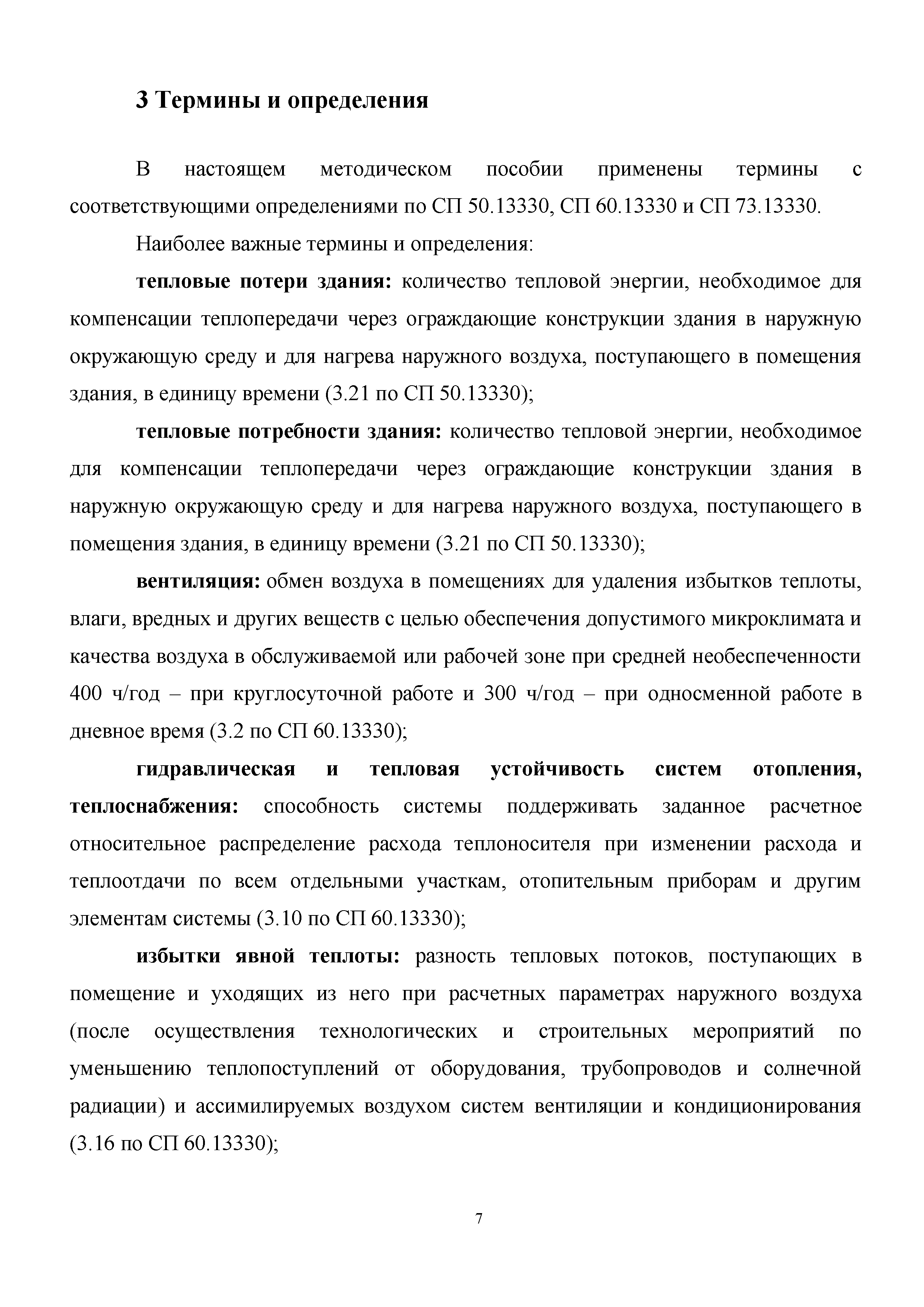 Методическое пособие 