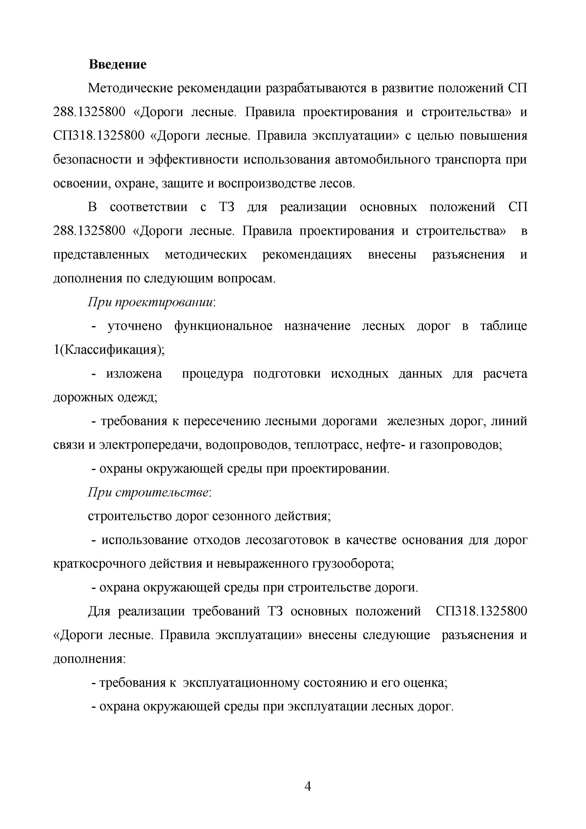 Методические рекомендации 