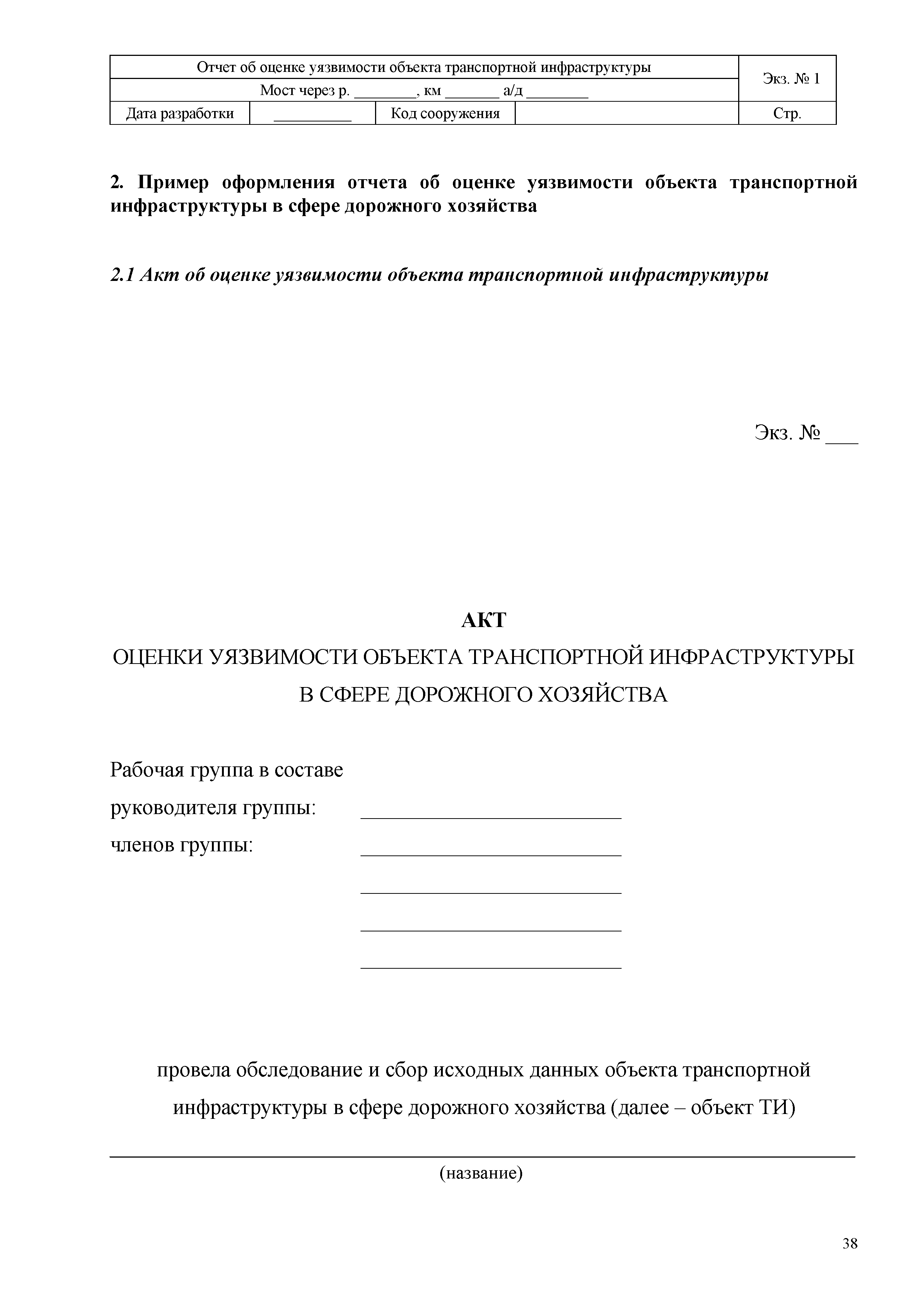 ОДМ 218.4.007-2011