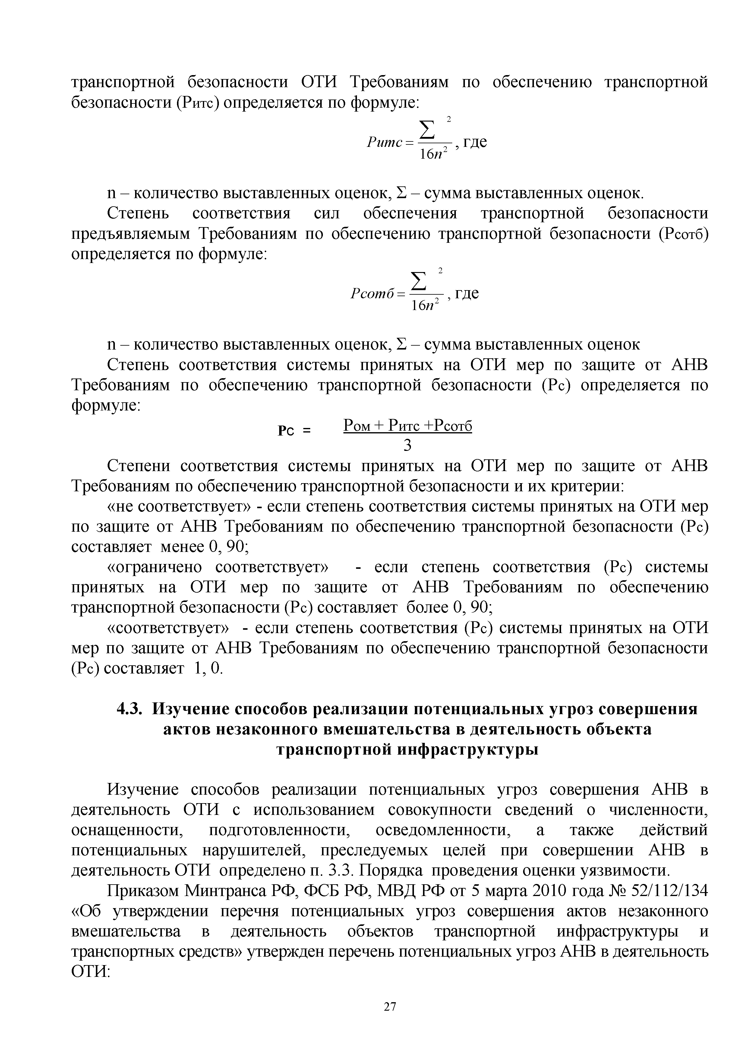 ОДМ 218.4.009-2011