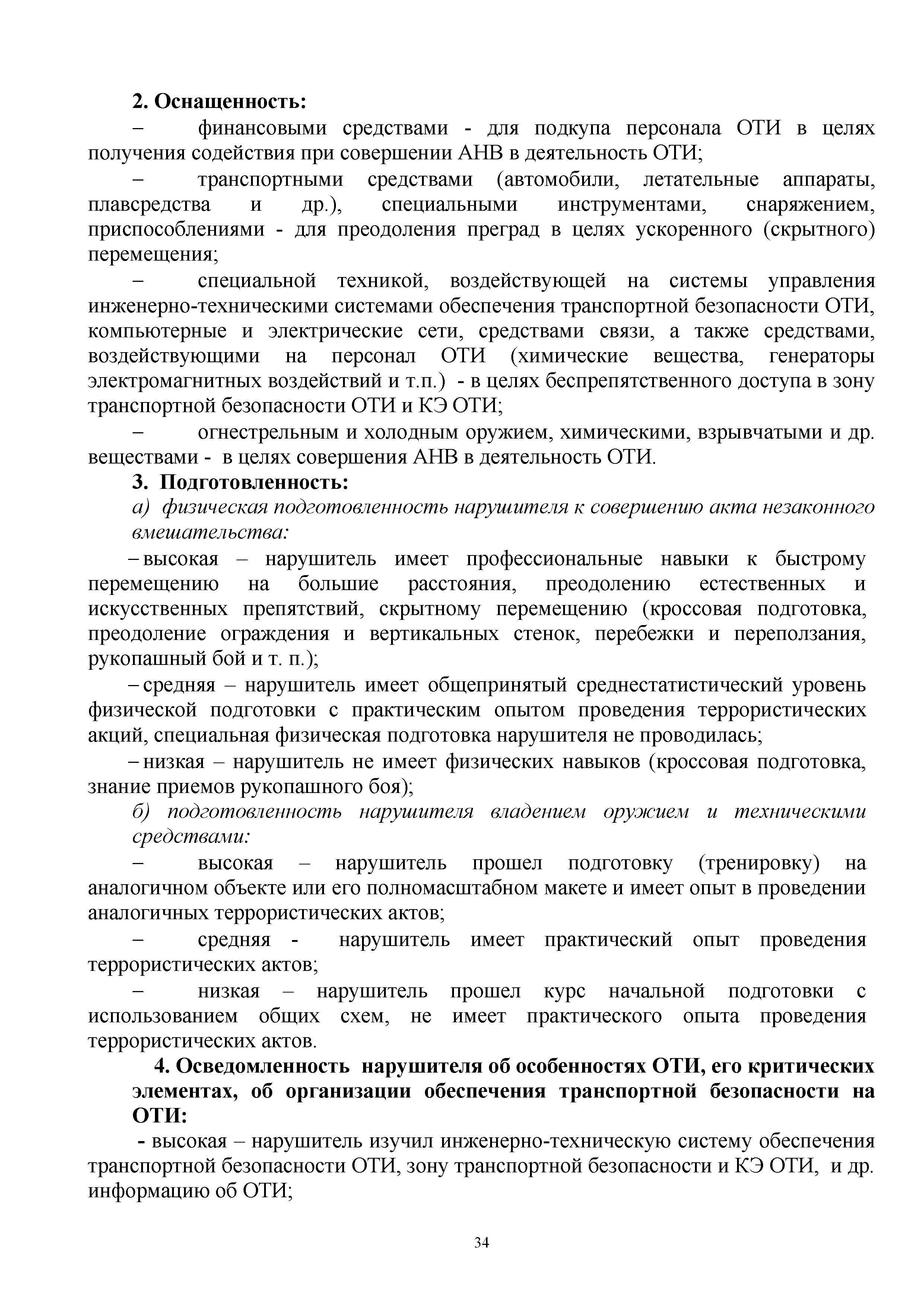 ОДМ 218.4.009-2011