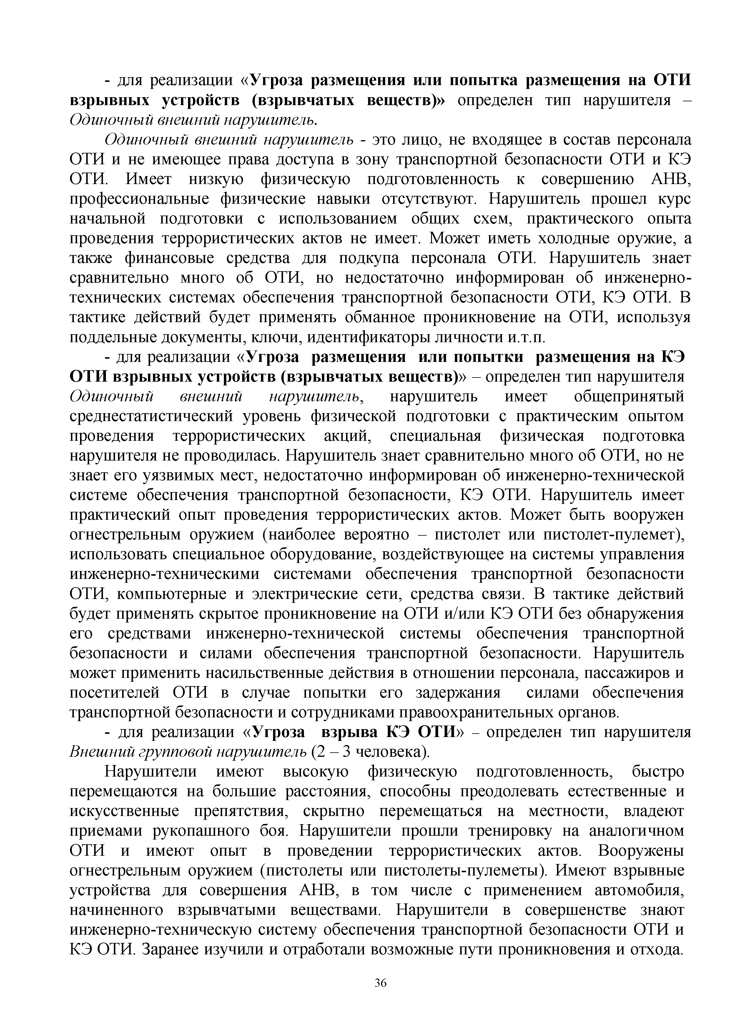 ОДМ 218.4.009-2011