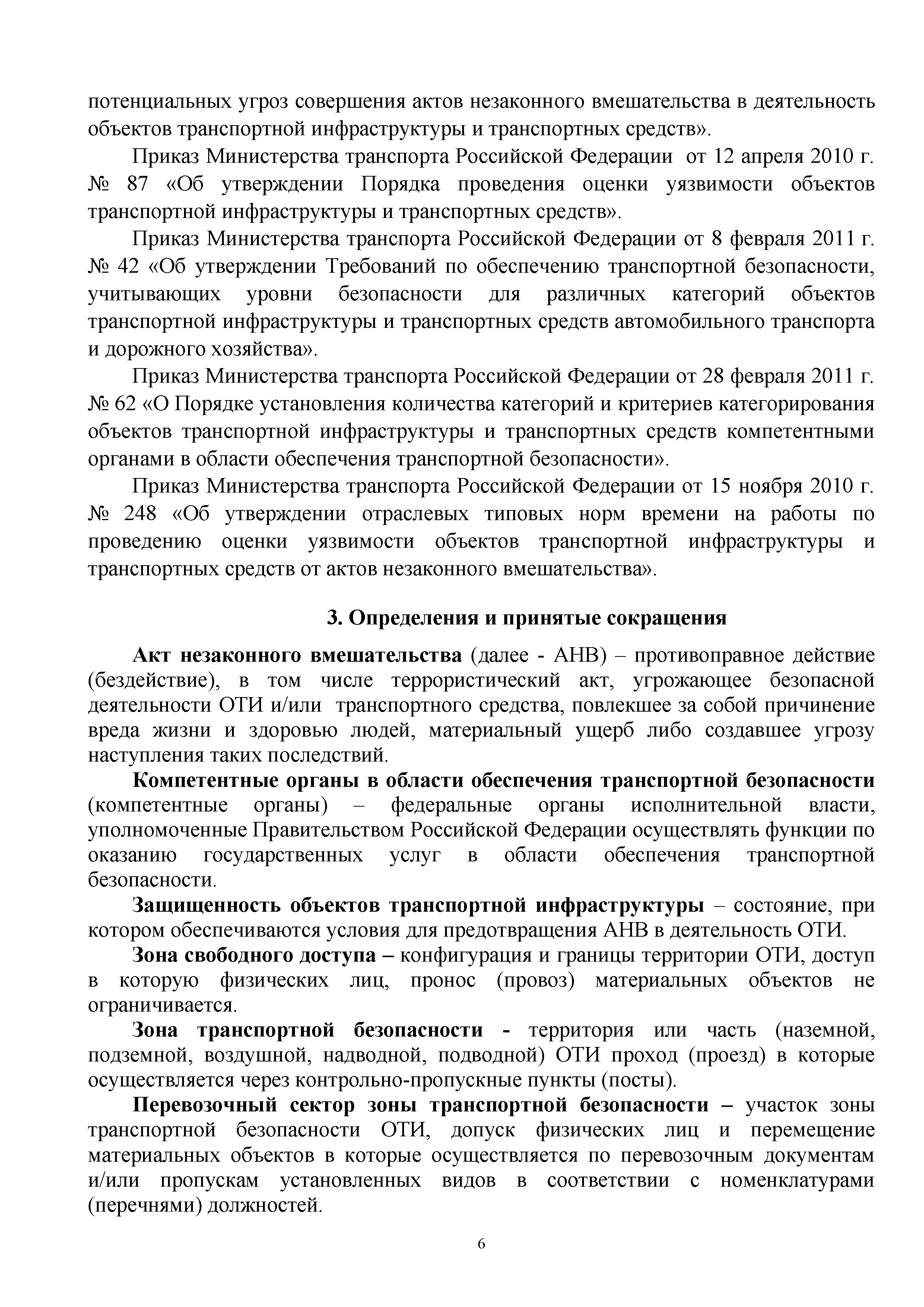 ОДМ 218.4.009-2011