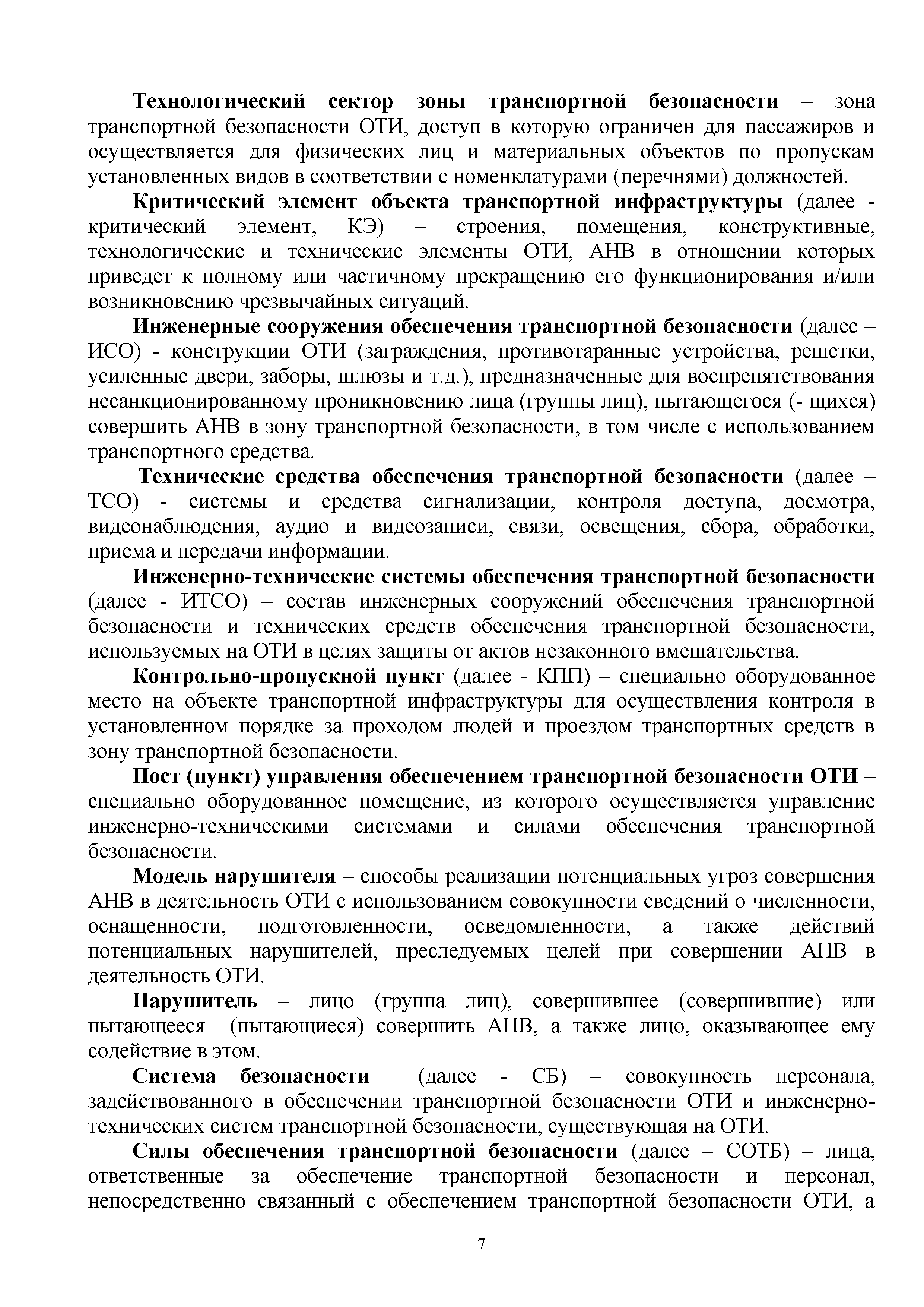 ОДМ 218.4.009-2011