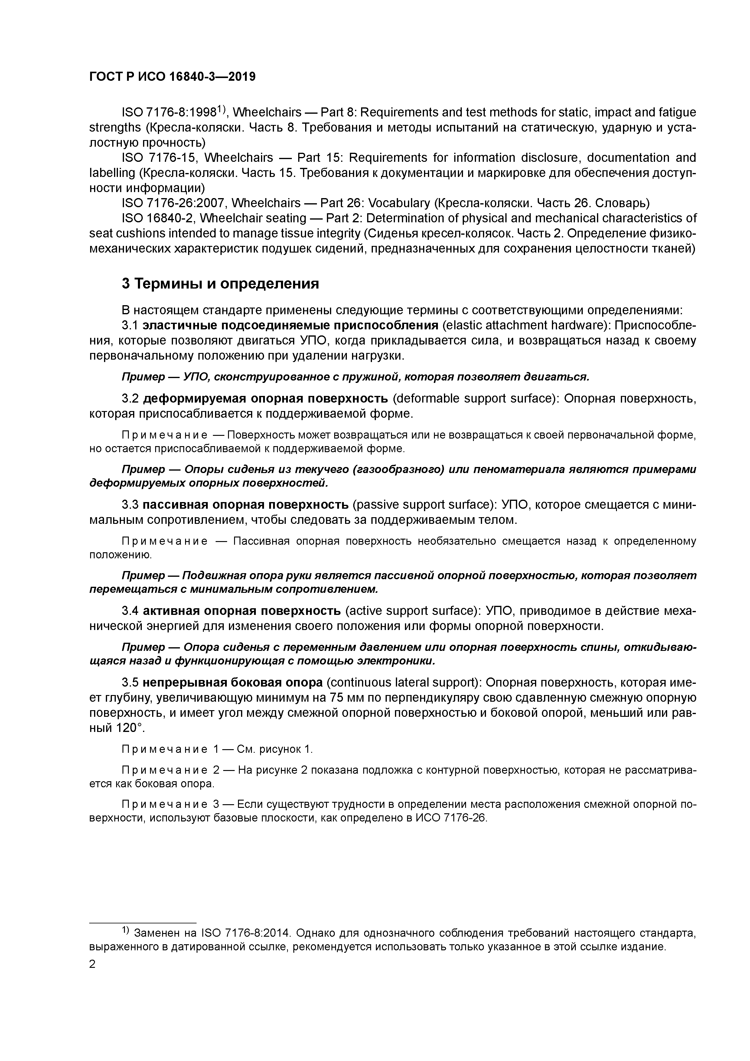 ГОСТ Р ИСО 16840-3-2019