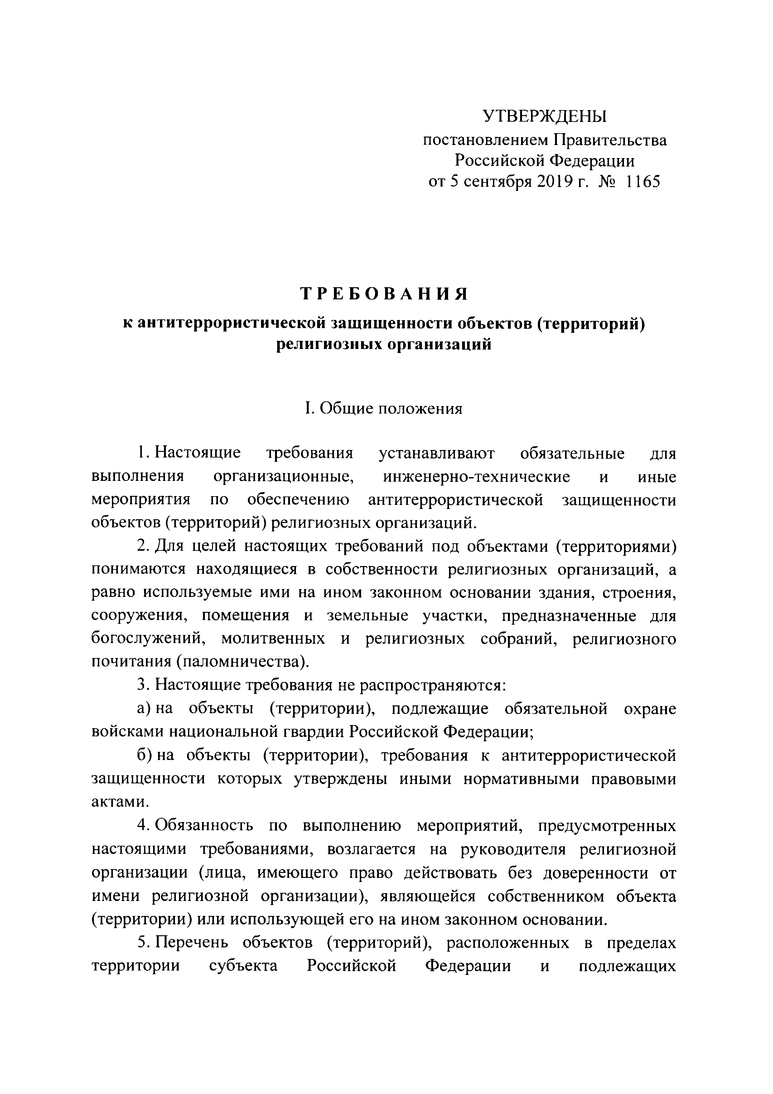 Постановление 1165