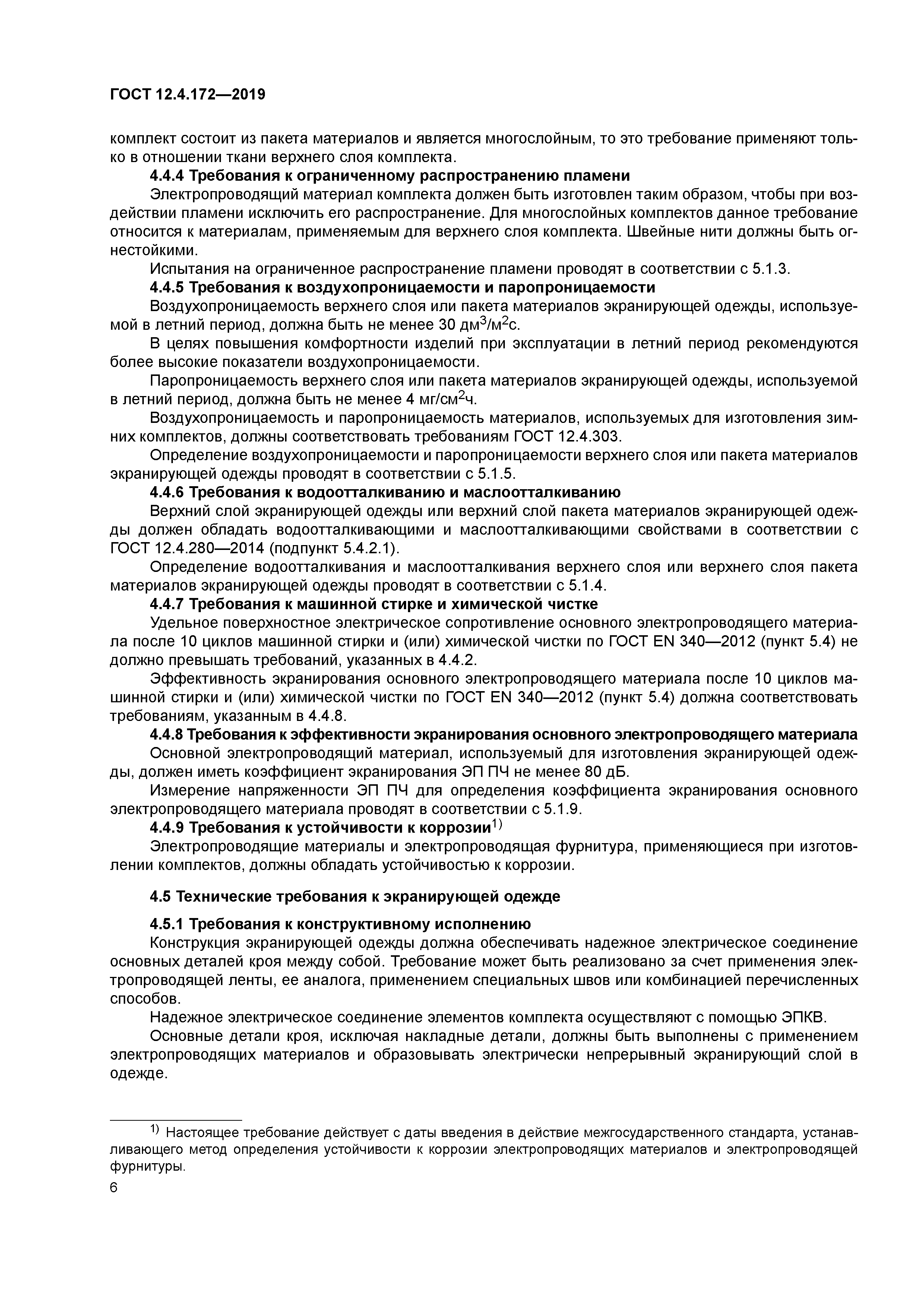 ГОСТ 12.4.172-2019