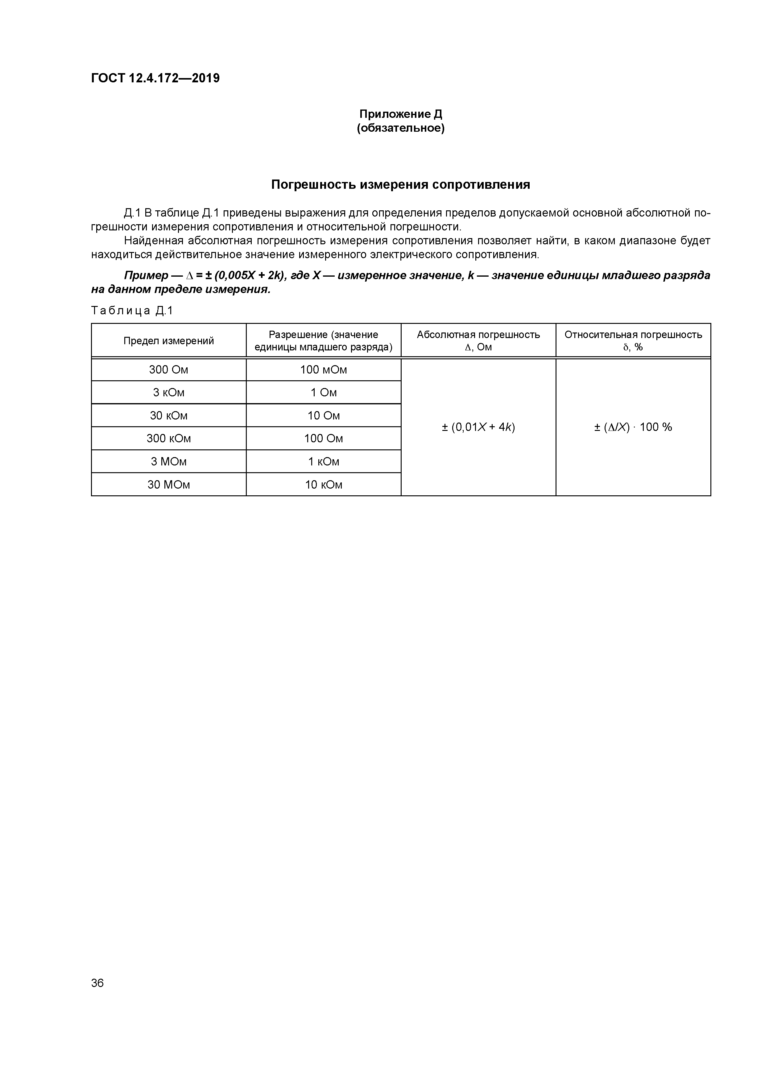 ГОСТ 12.4.172-2019