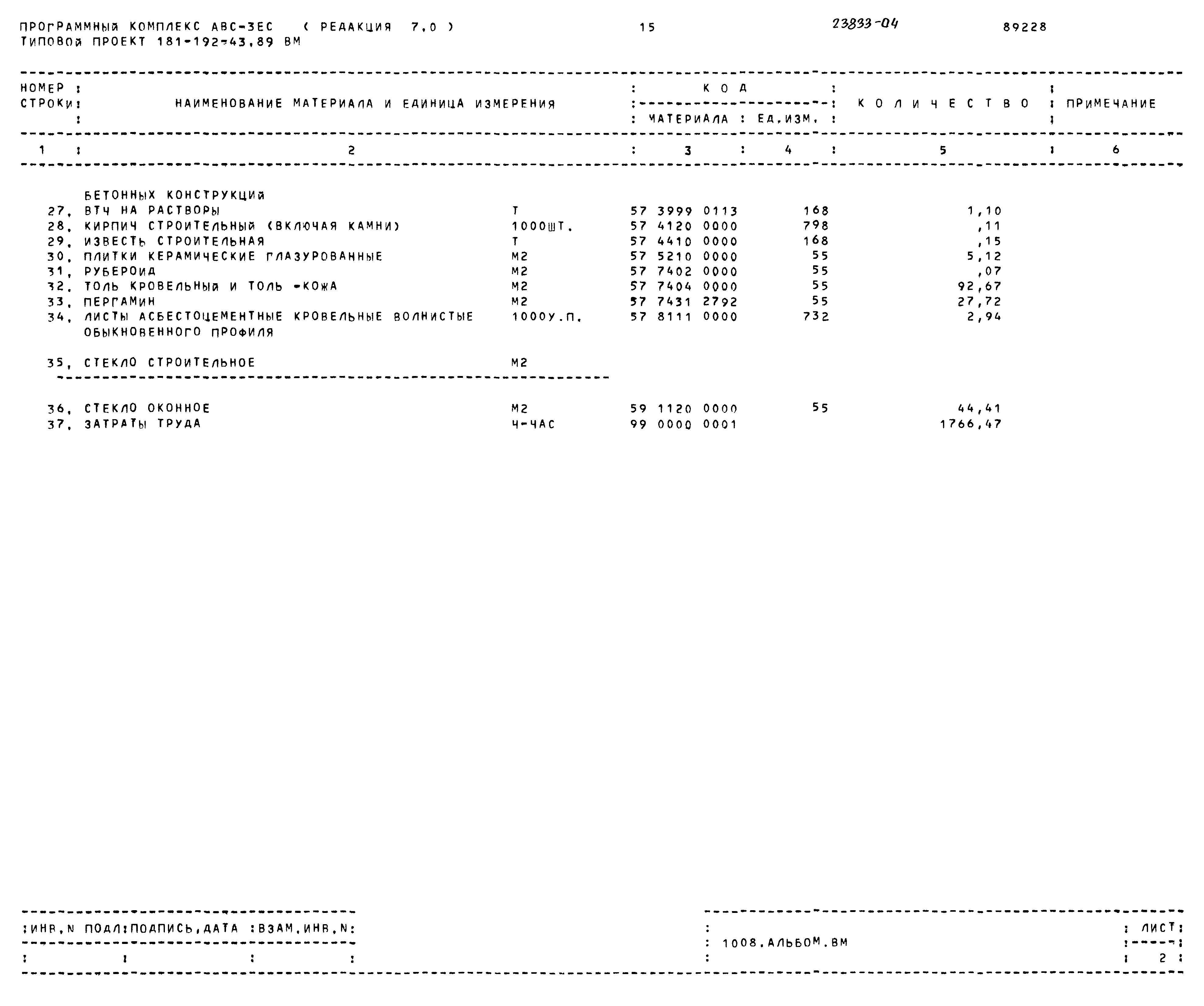 Типовой проект 181-192-43.89