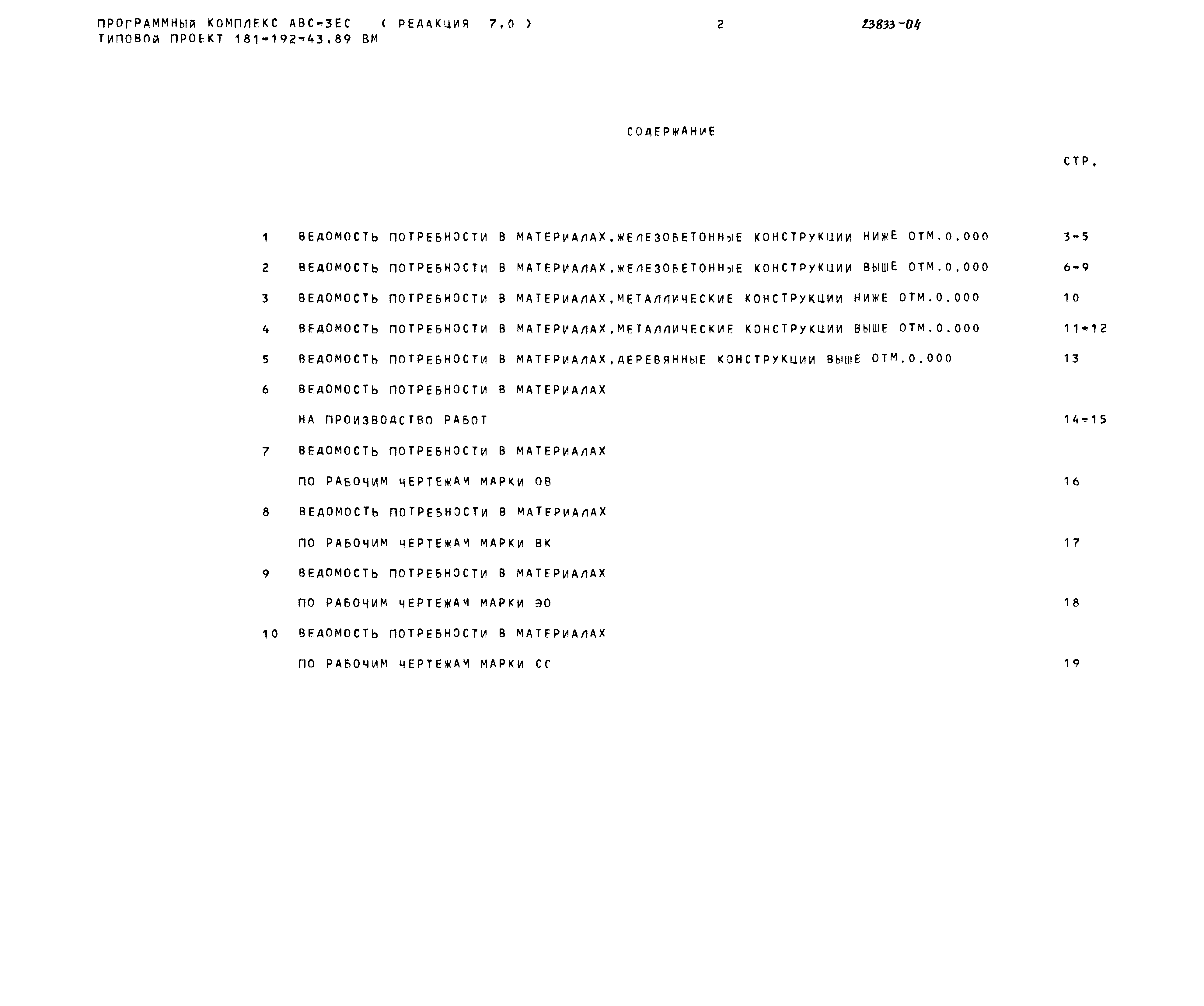 Типовой проект 181-192-43.89