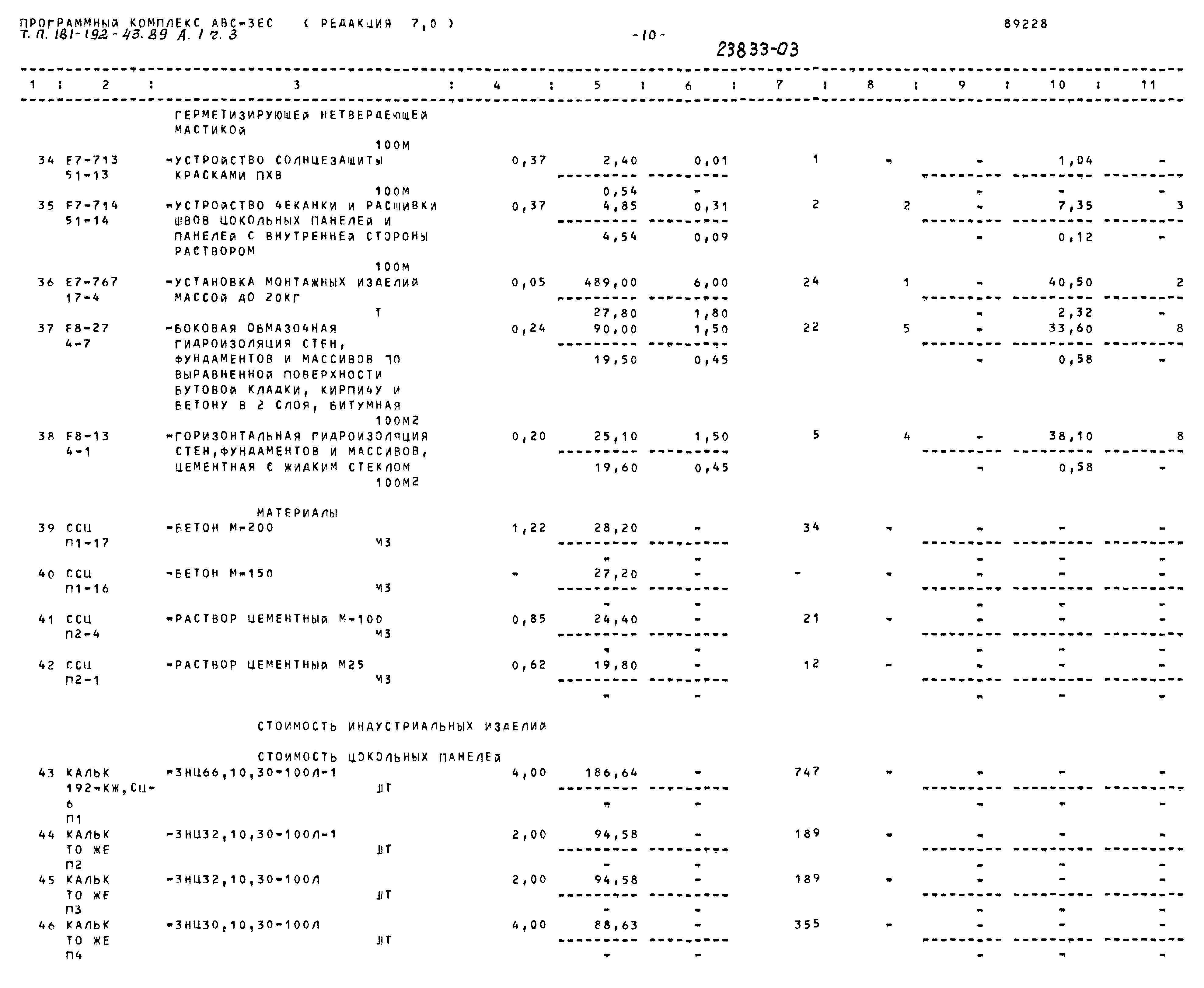 Типовой проект 181-192-43.89
