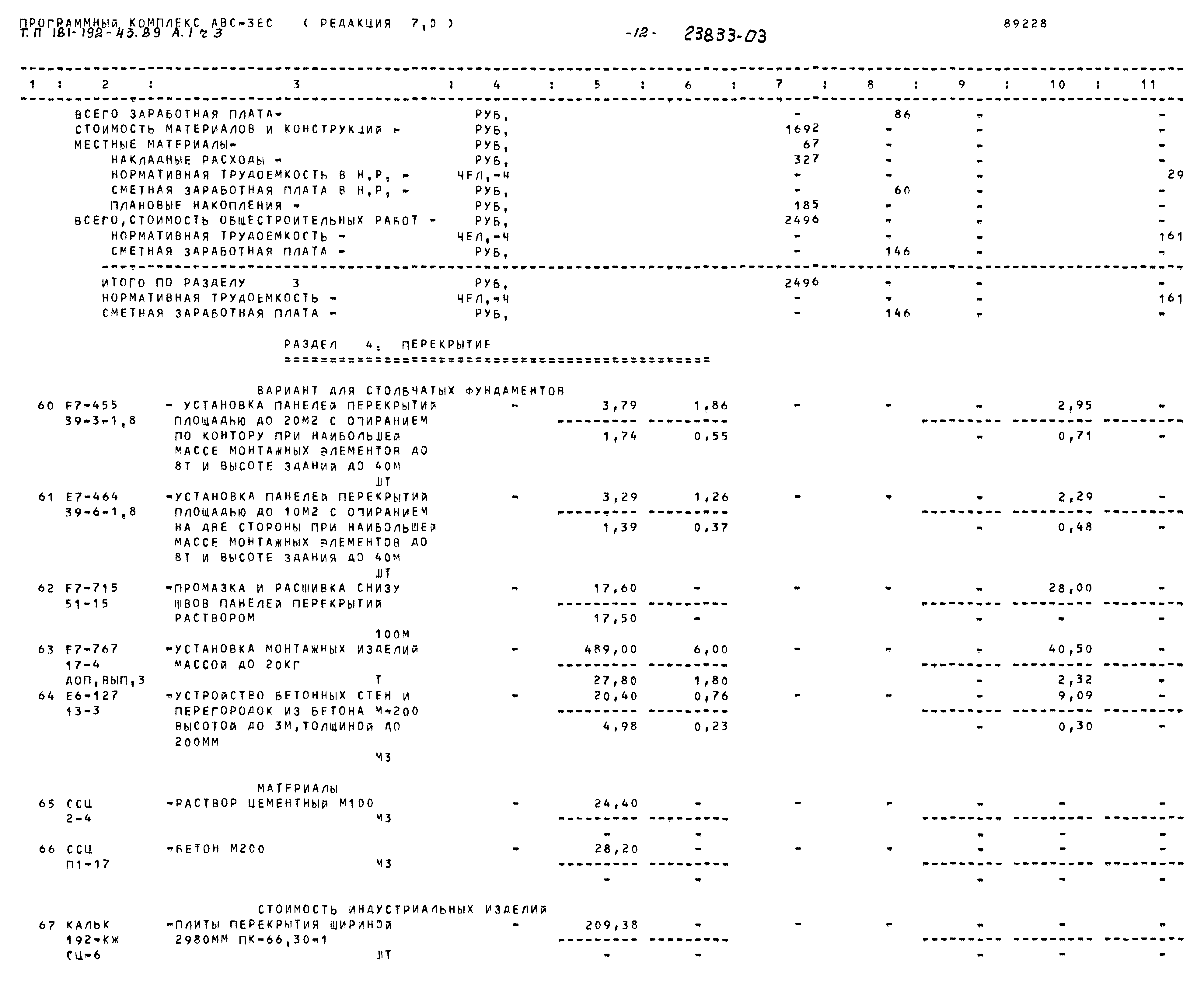 Типовой проект 181-192-43.89
