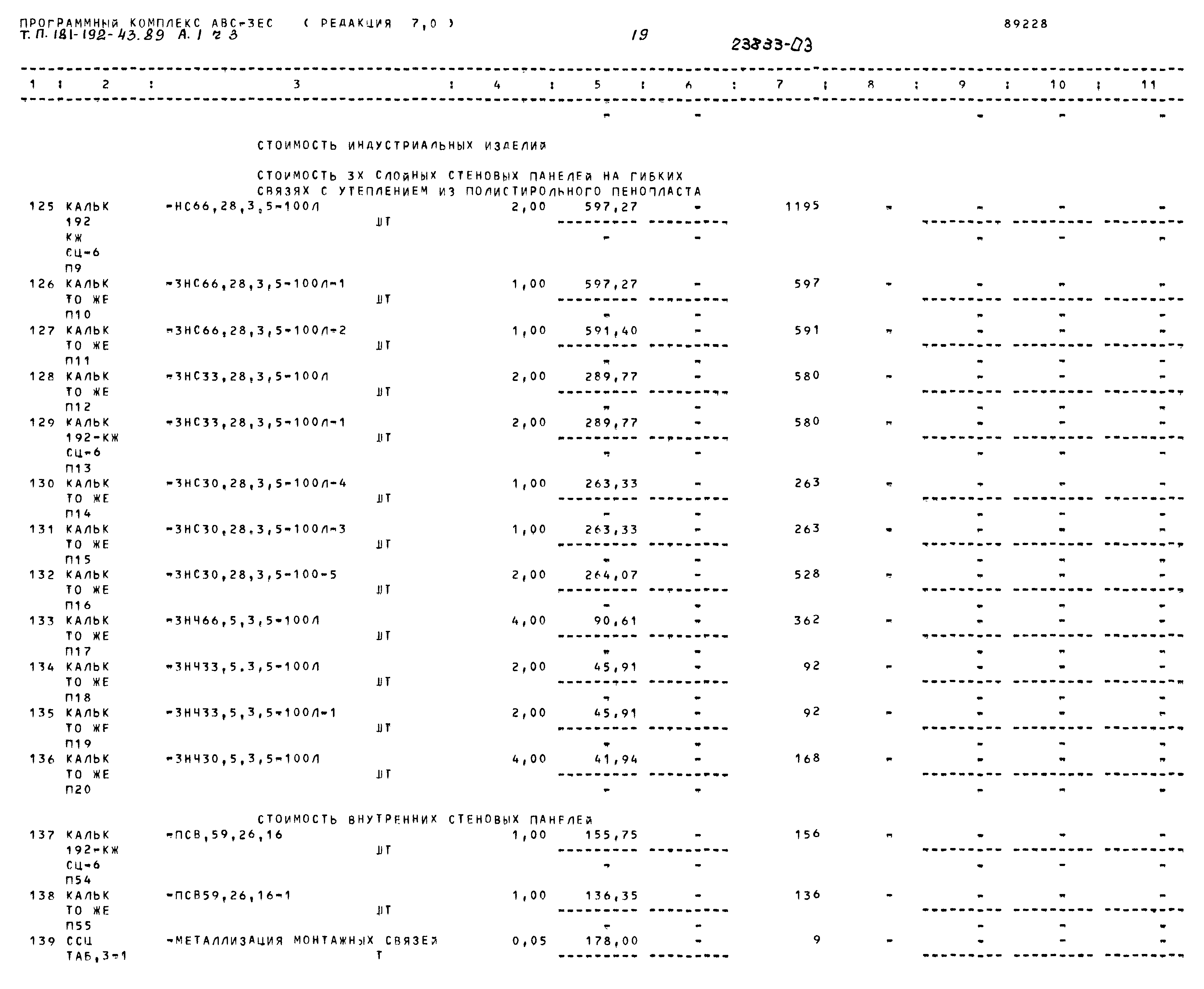 Типовой проект 181-192-43.89