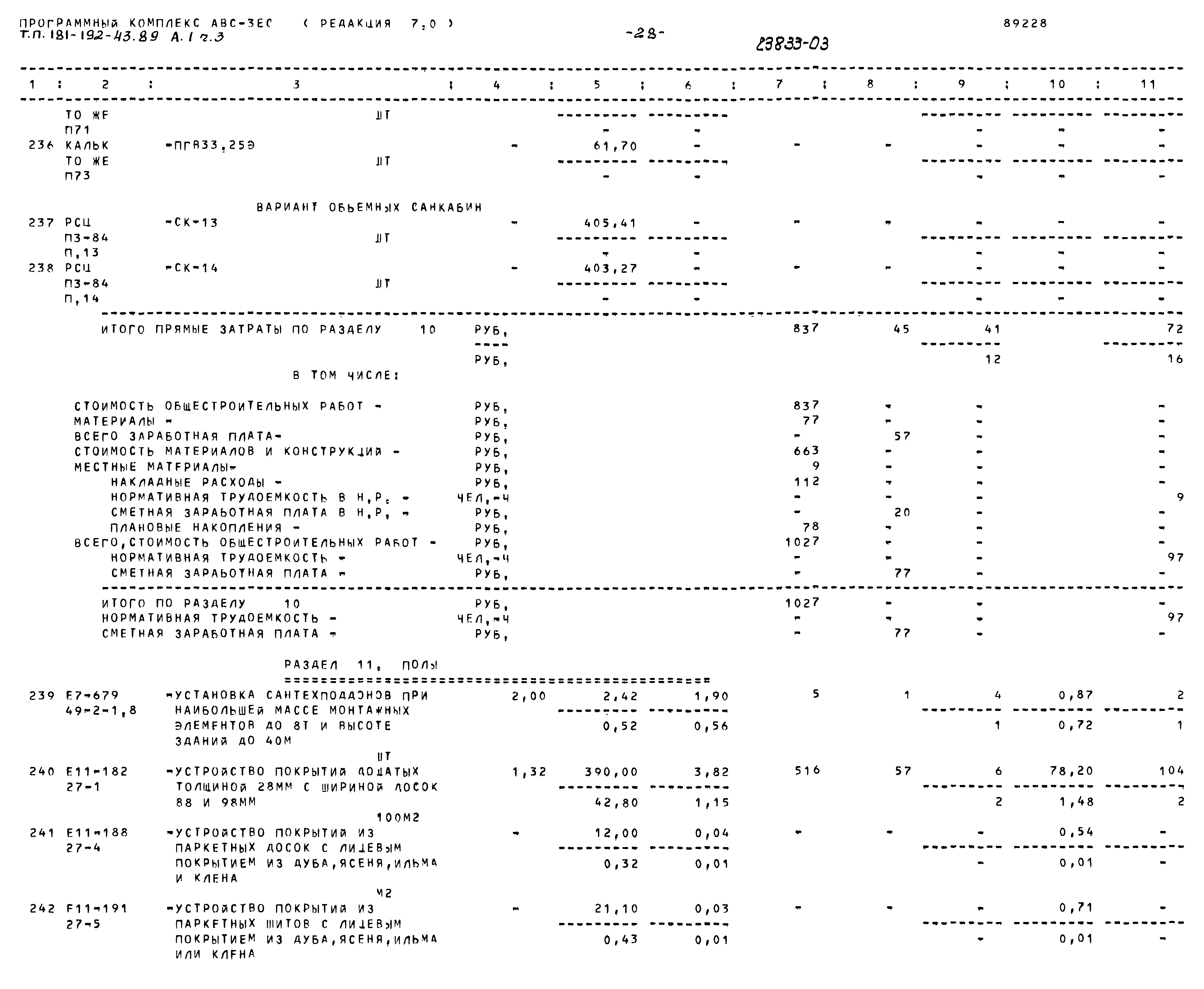 Типовой проект 181-192-43.89