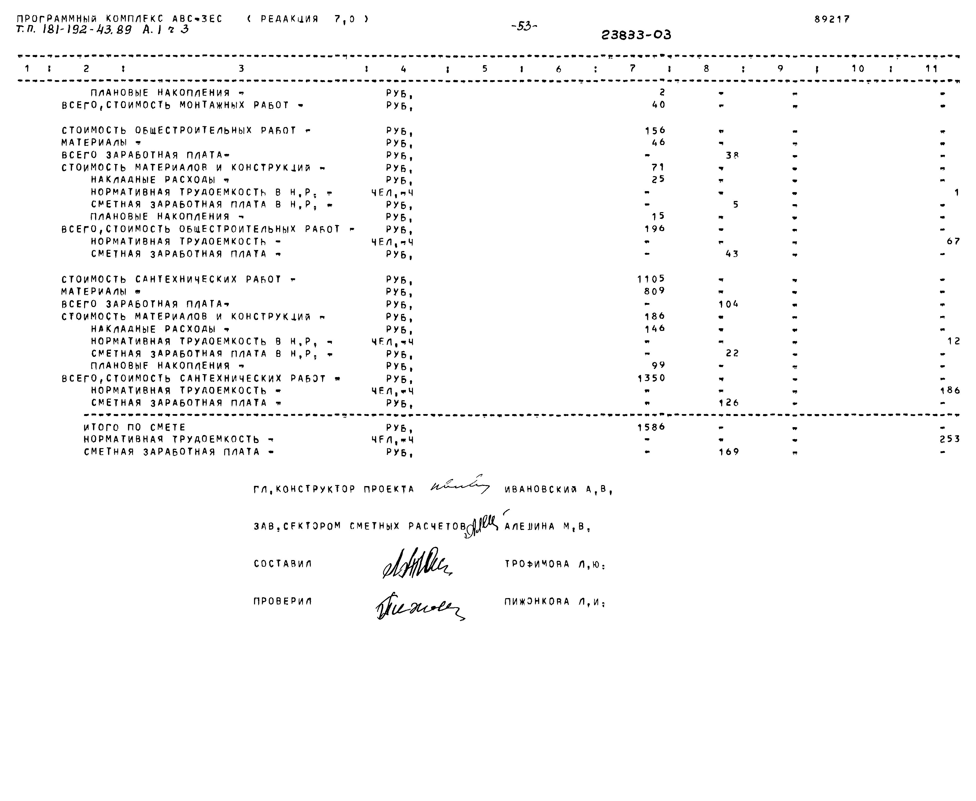 Типовой проект 181-192-43.89
