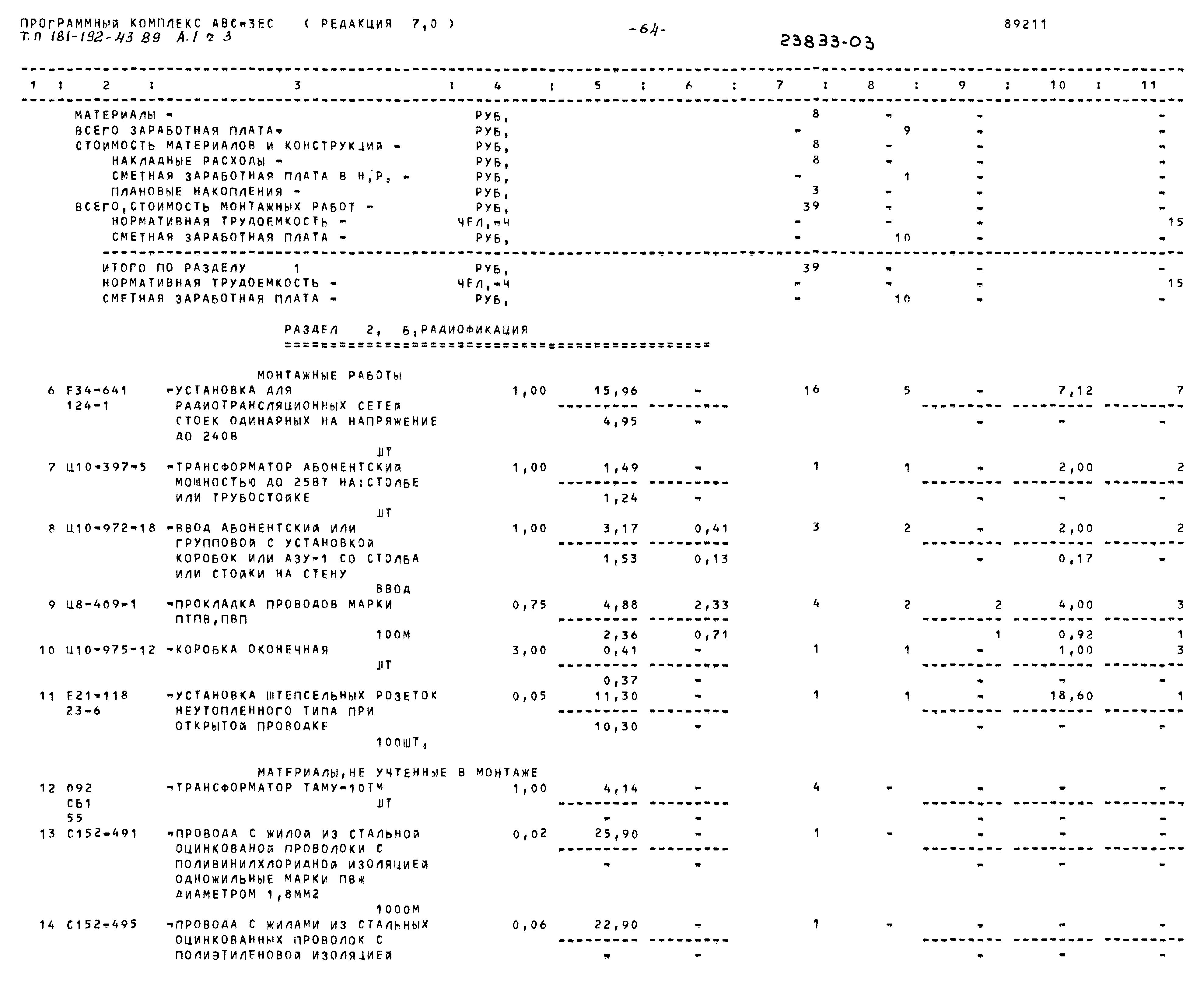Типовой проект 181-192-43.89