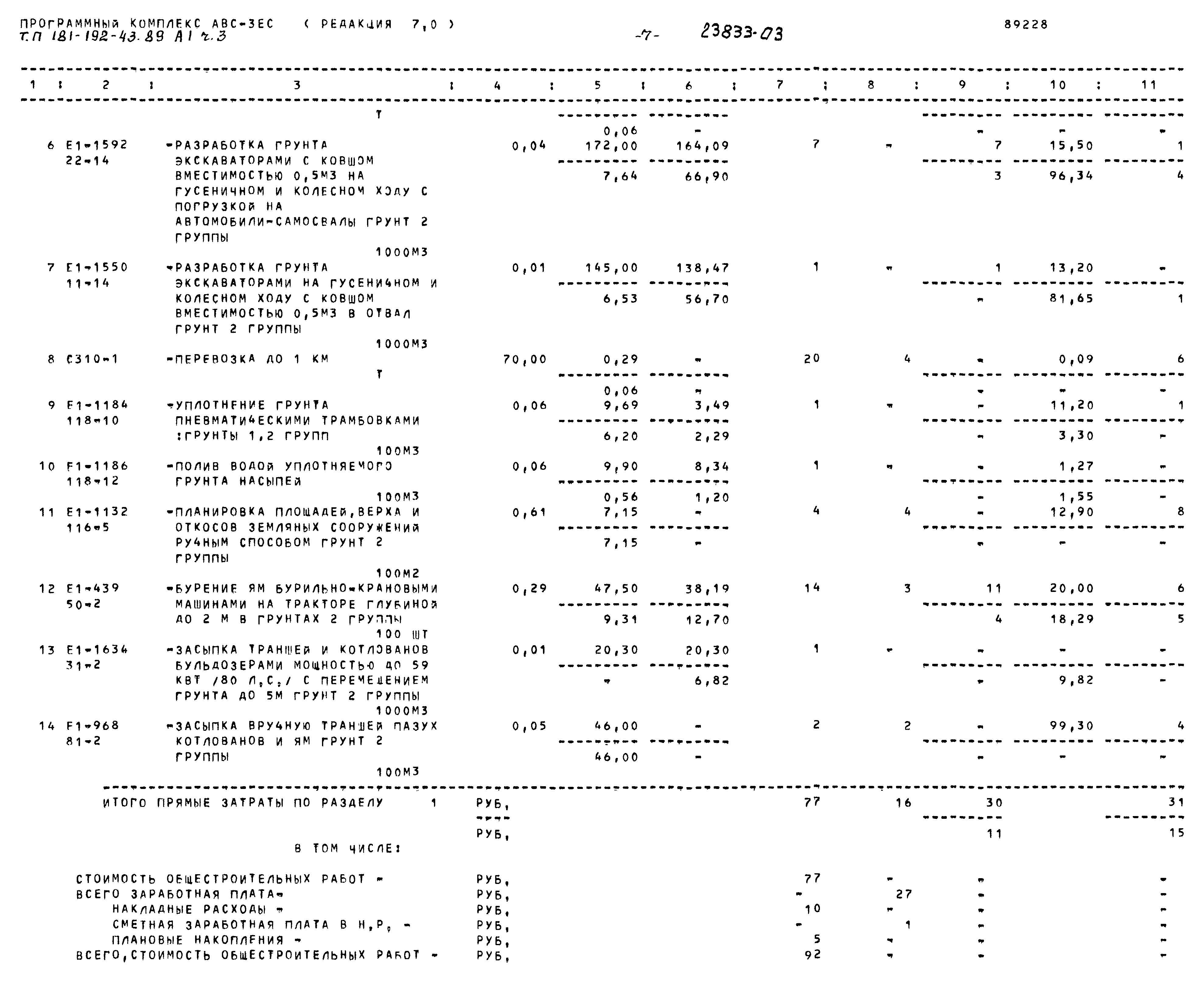 Типовой проект 181-192-43.89