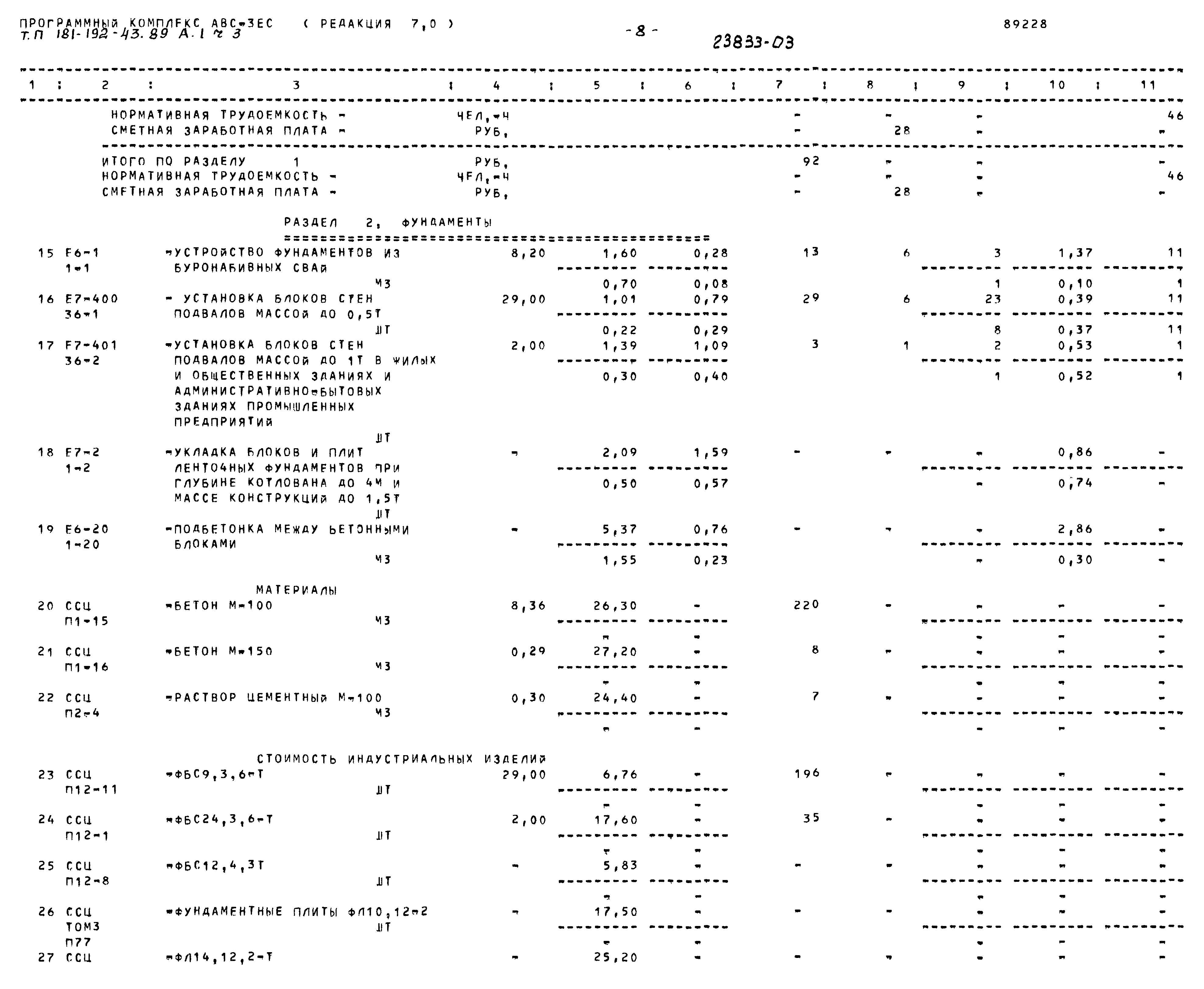 Типовой проект 181-192-43.89