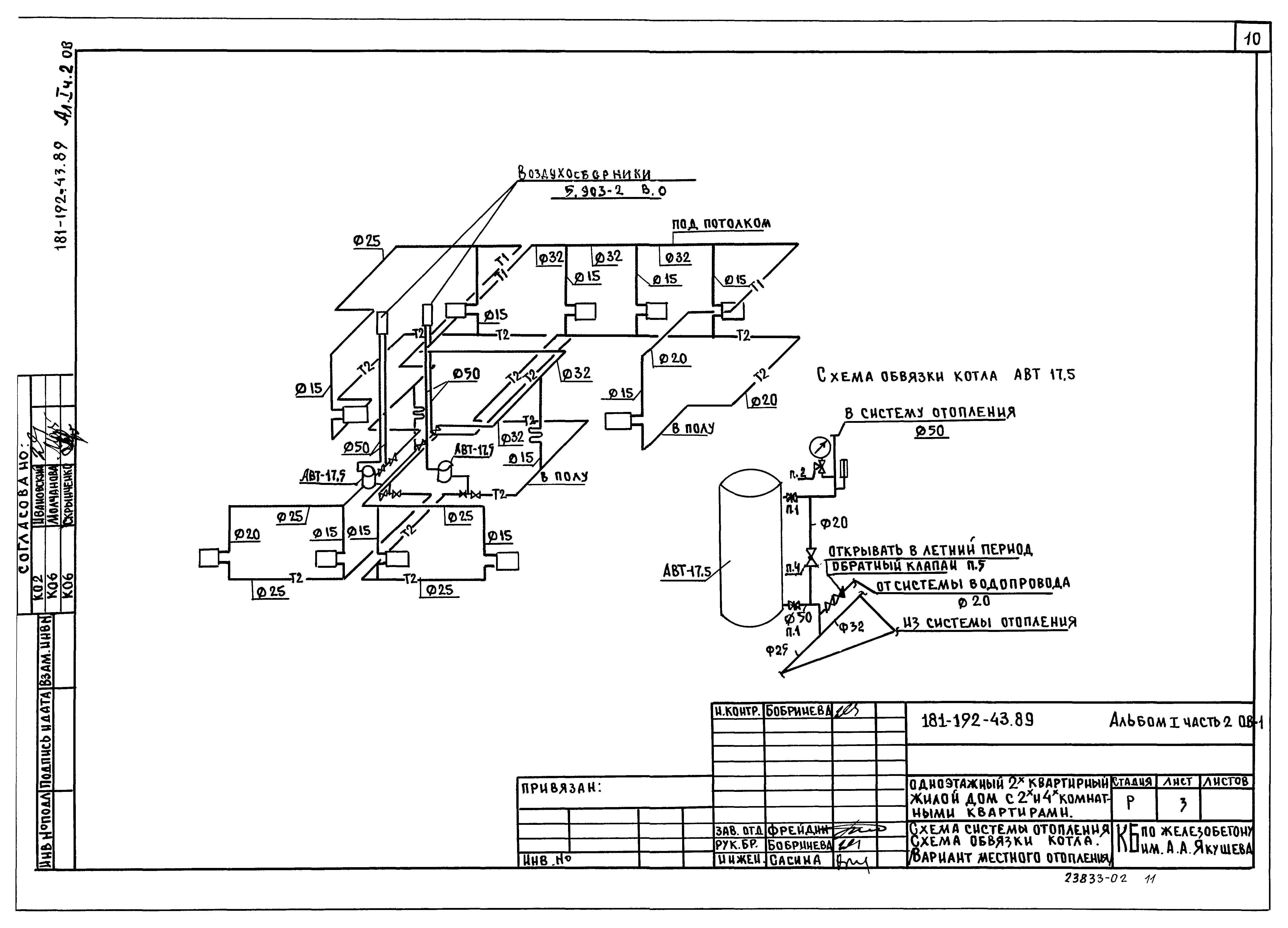 Типовой проект 181-192-43.89