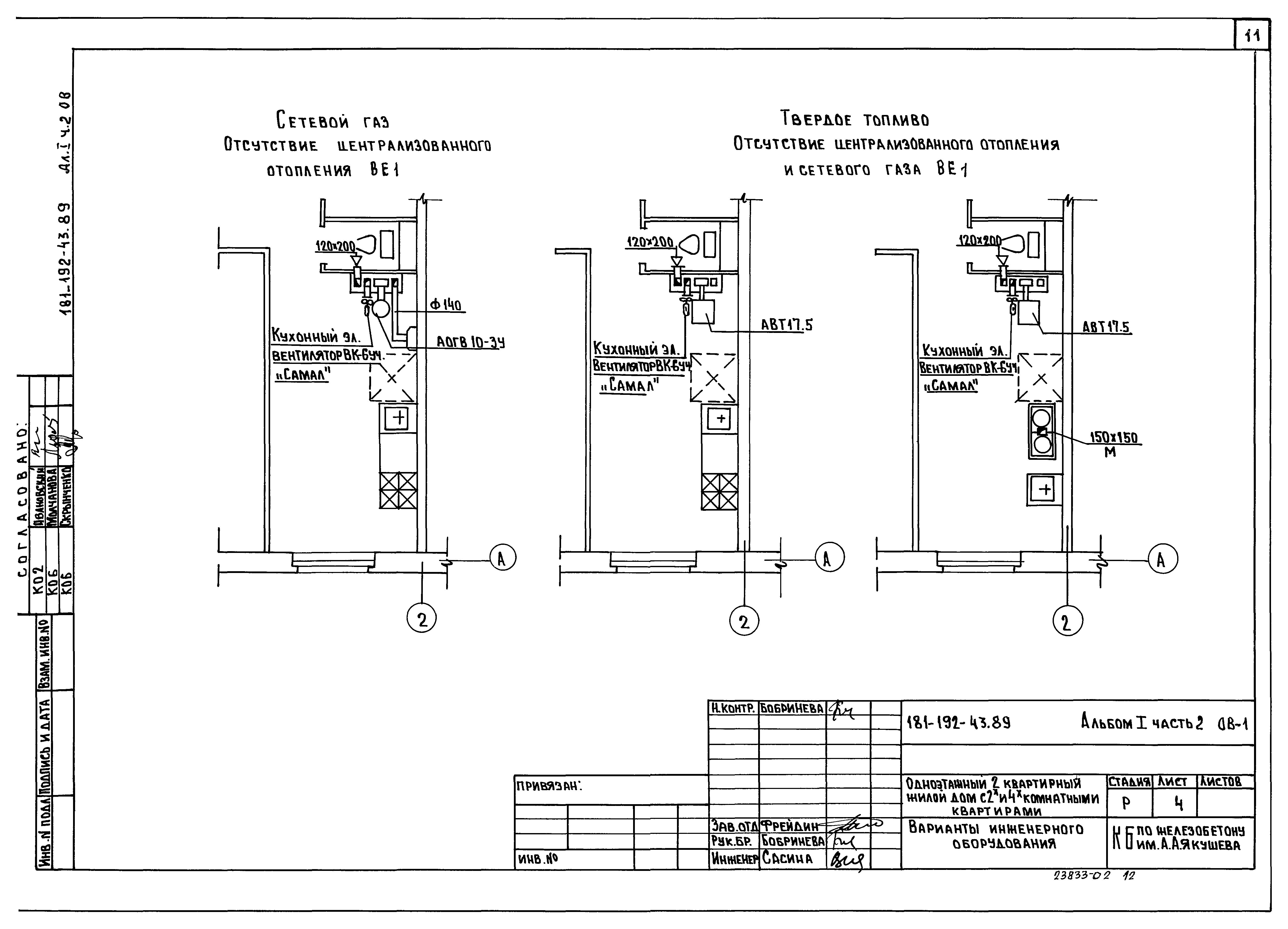 Типовой проект 181-192-43.89