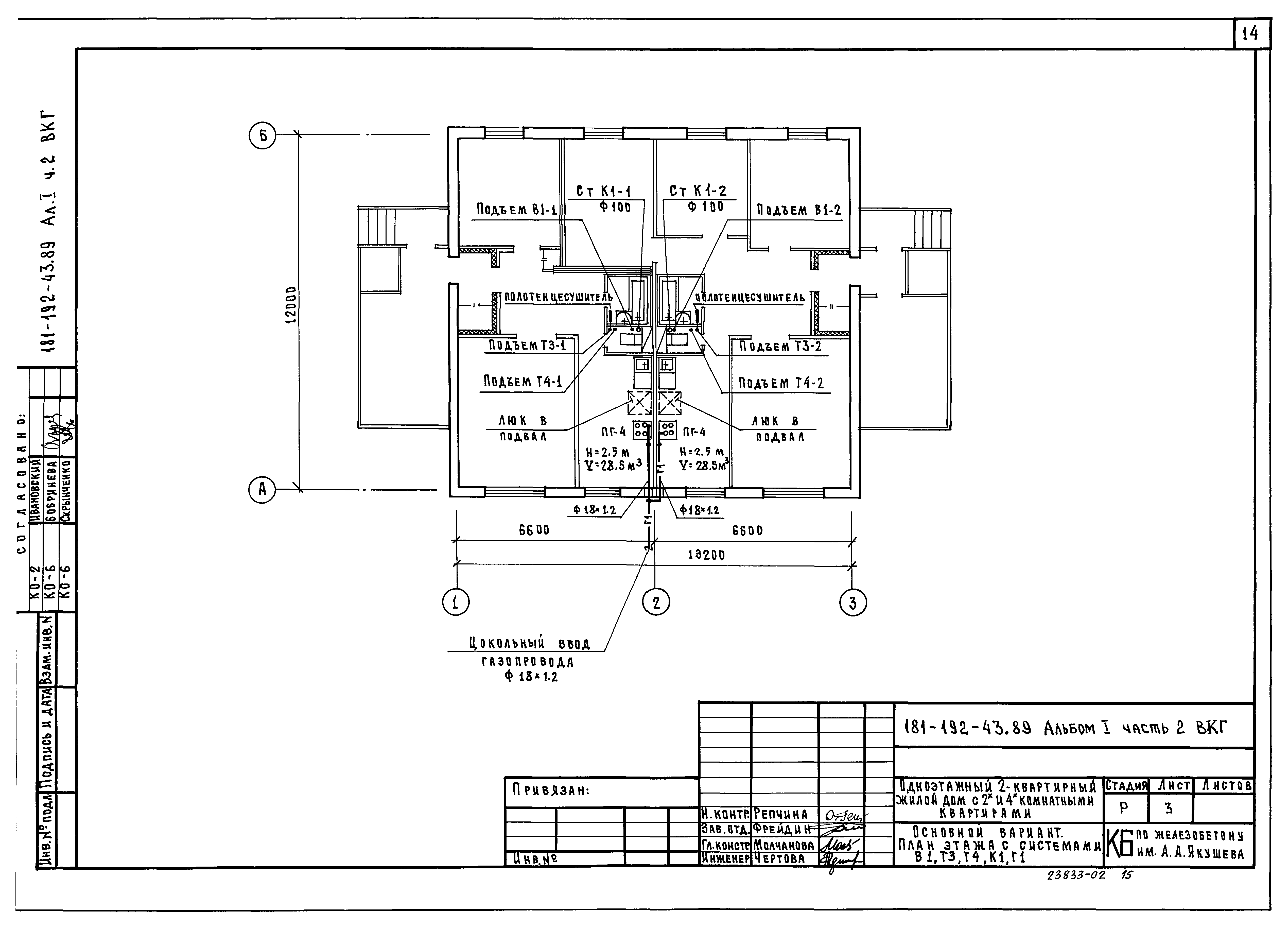 Типовой проект 181-192-43.89