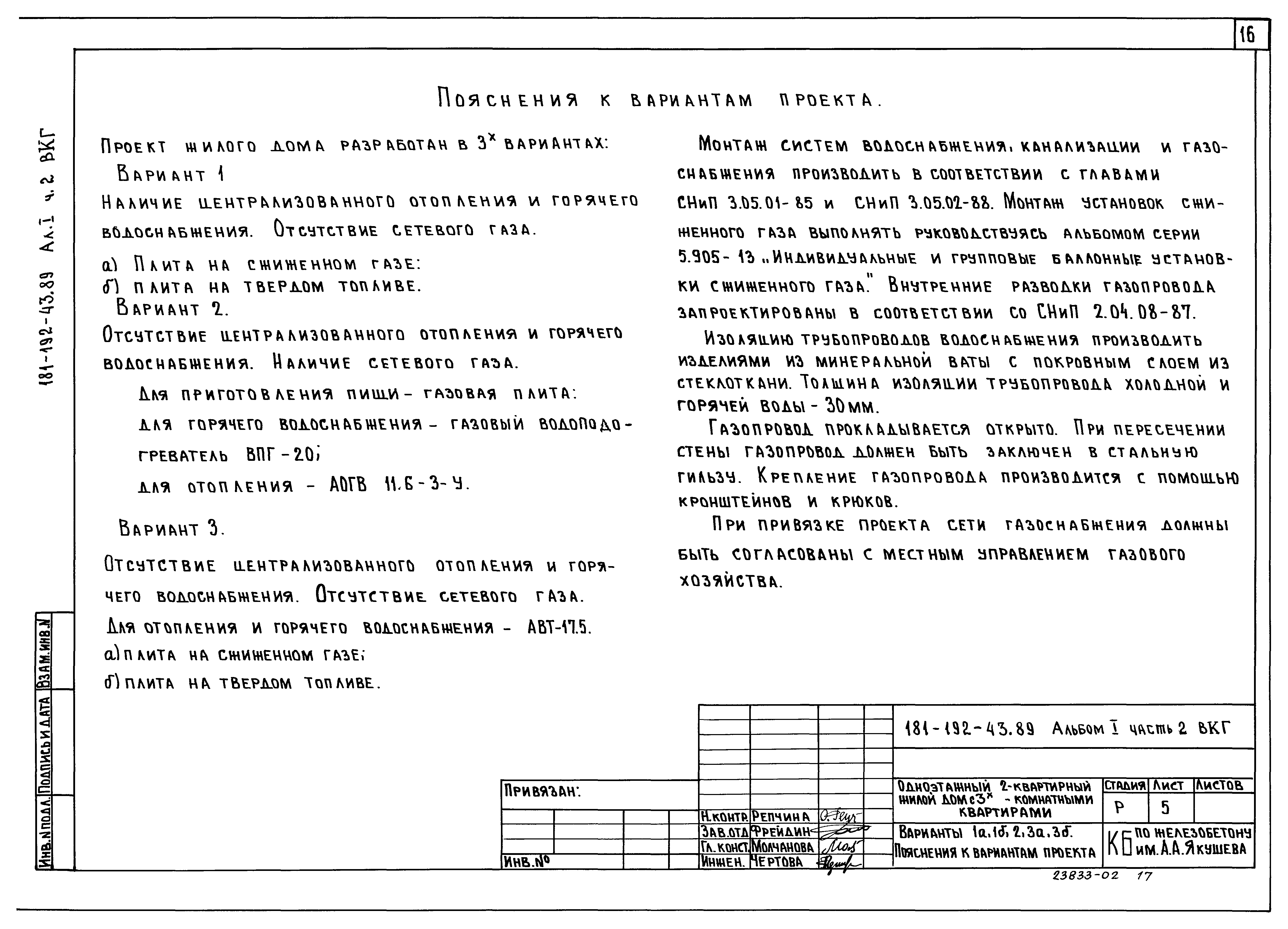 Типовой проект 181-192-43.89