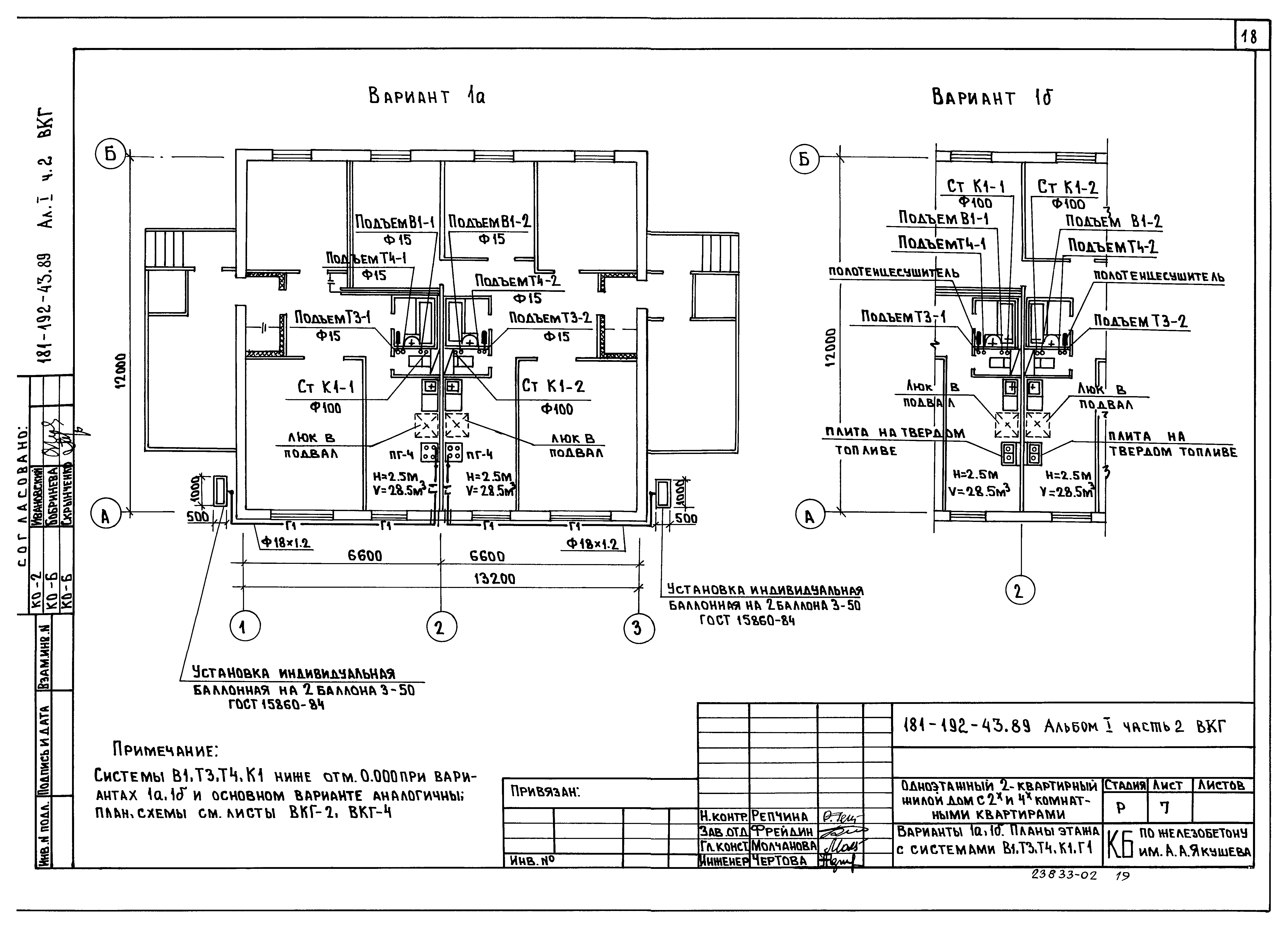 Типовой проект 181-192-43.89