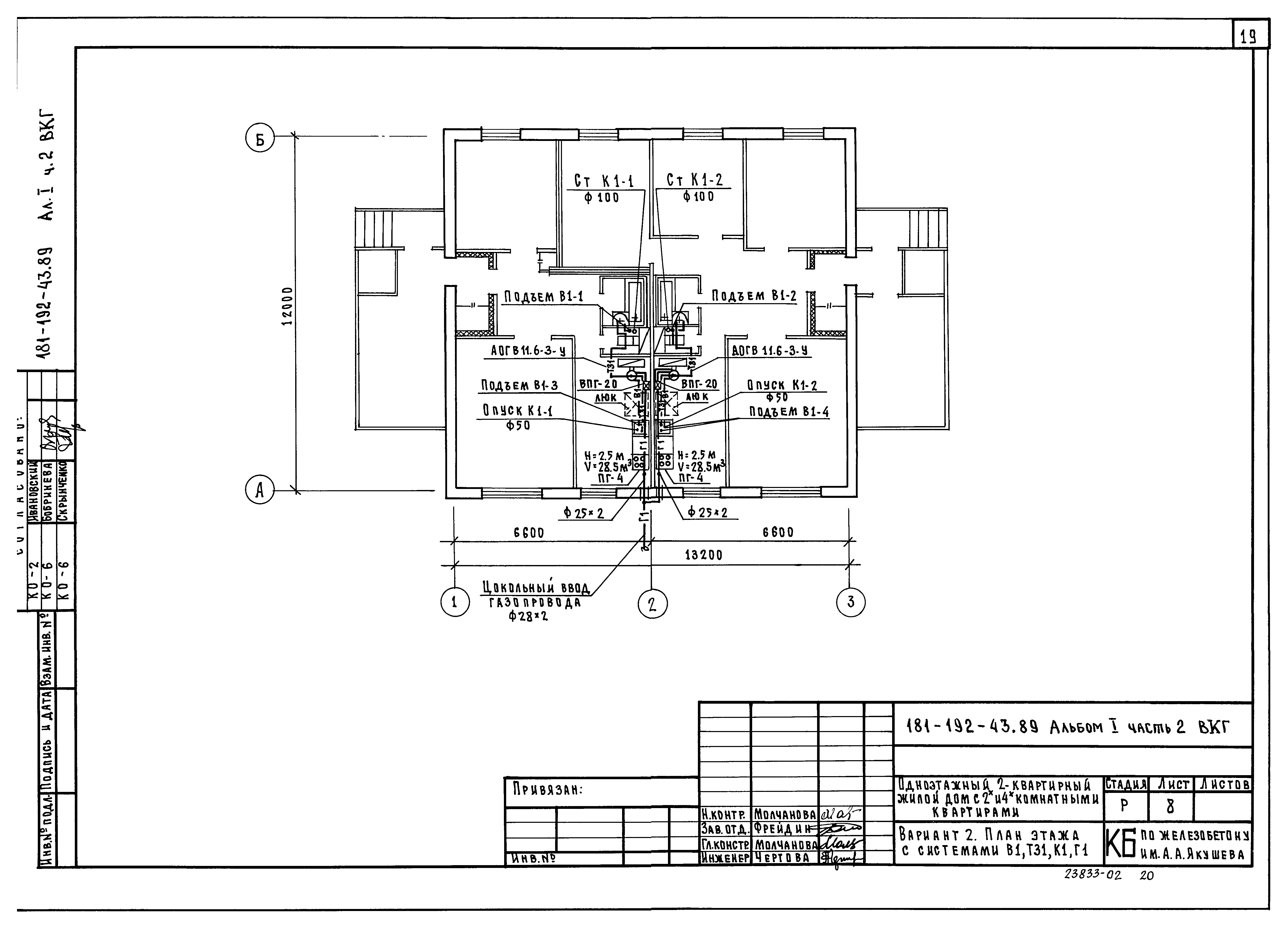 Типовой проект 181-192-43.89