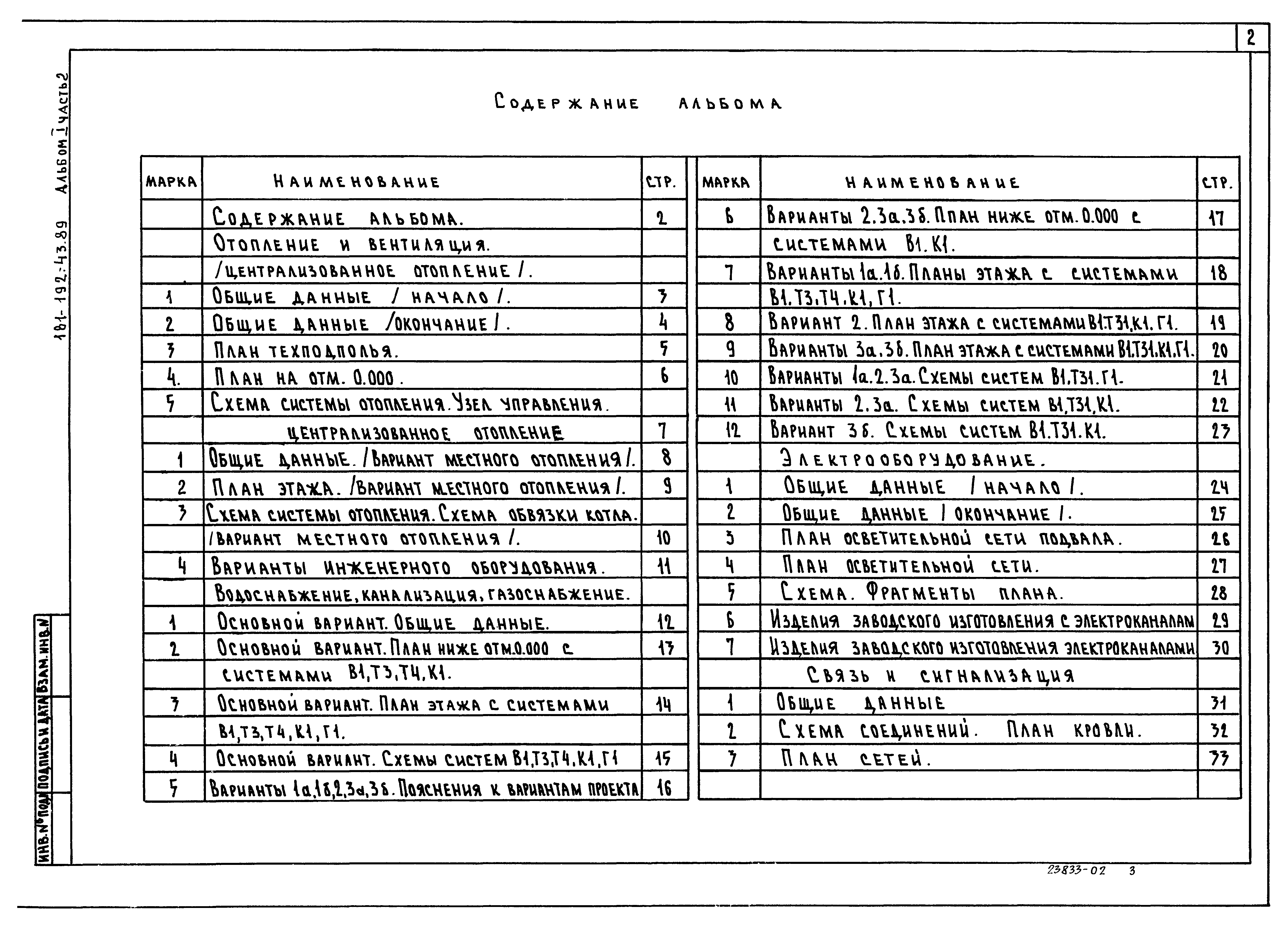 Типовой проект 181-192-43.89