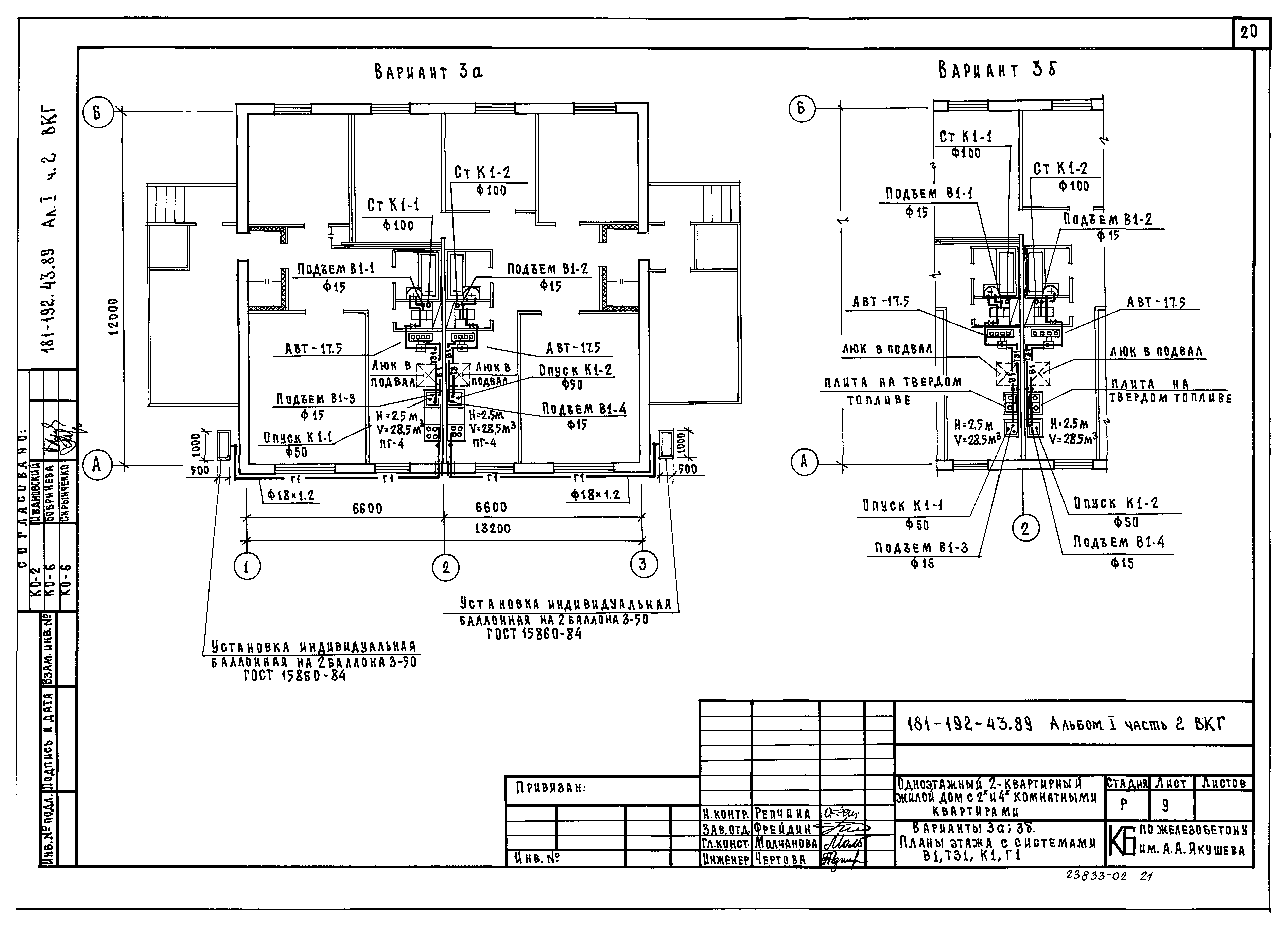 Типовой проект 181-192-43.89