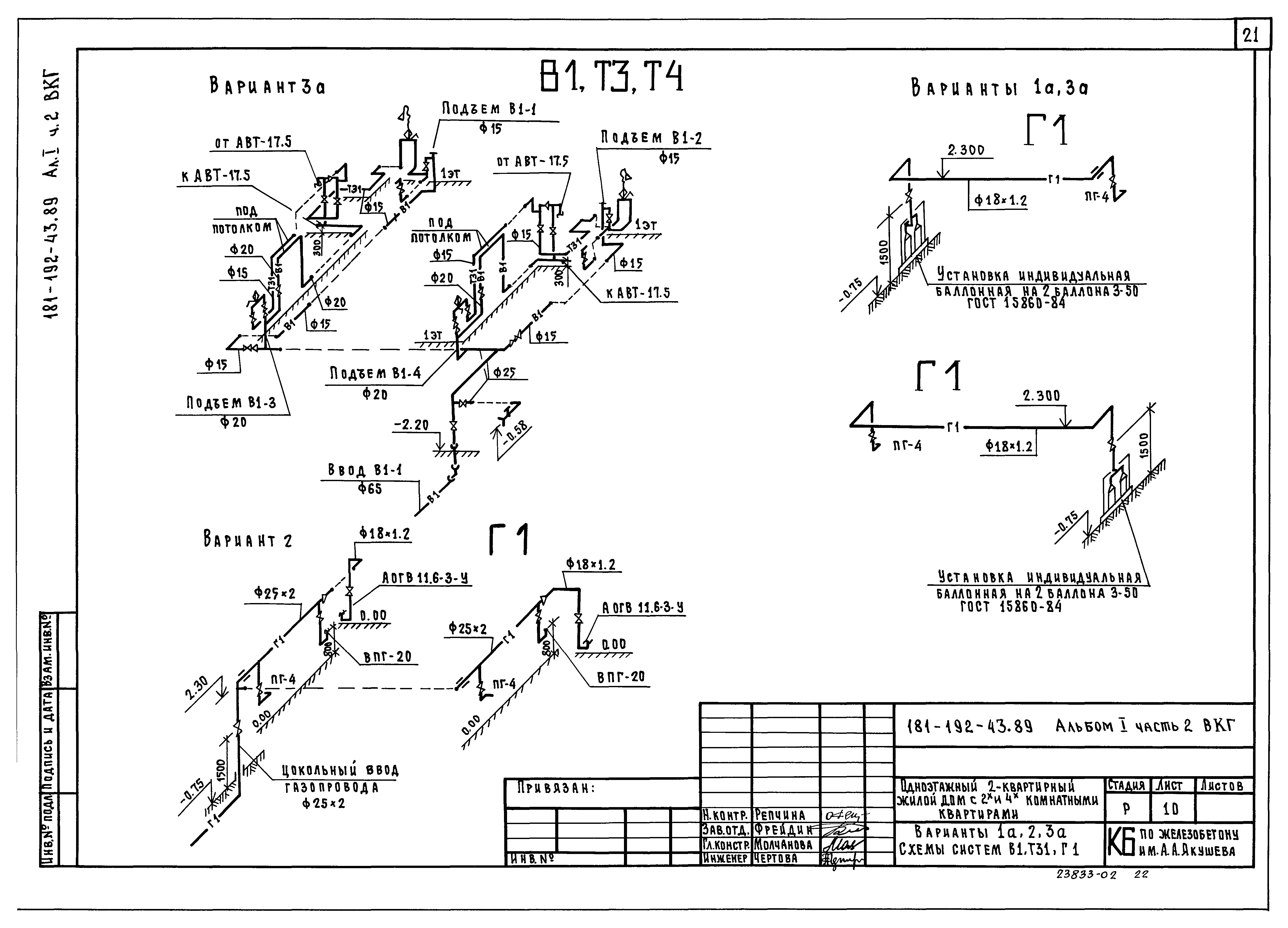 Типовой проект 181-192-43.89