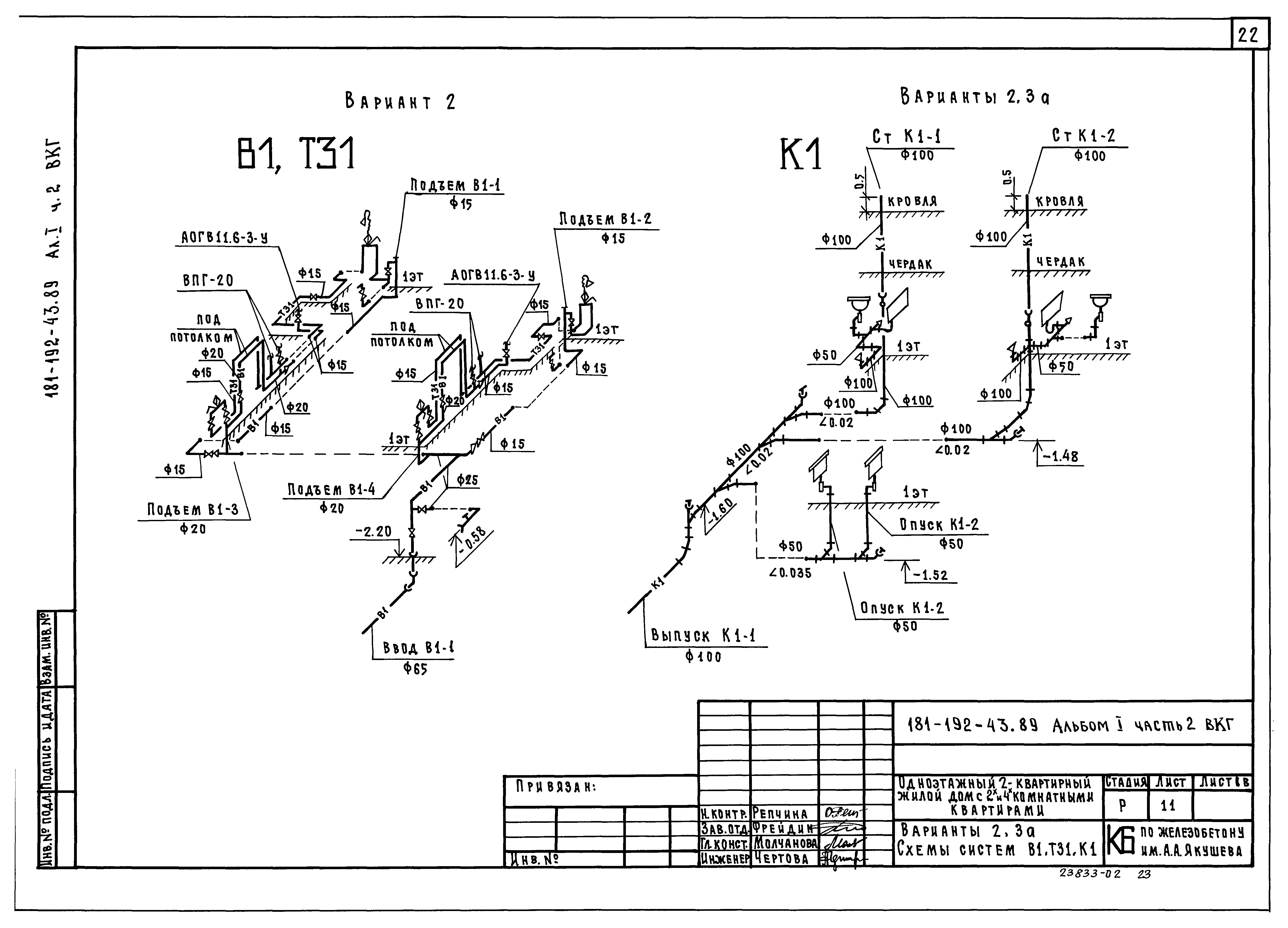 Типовой проект 181-192-43.89
