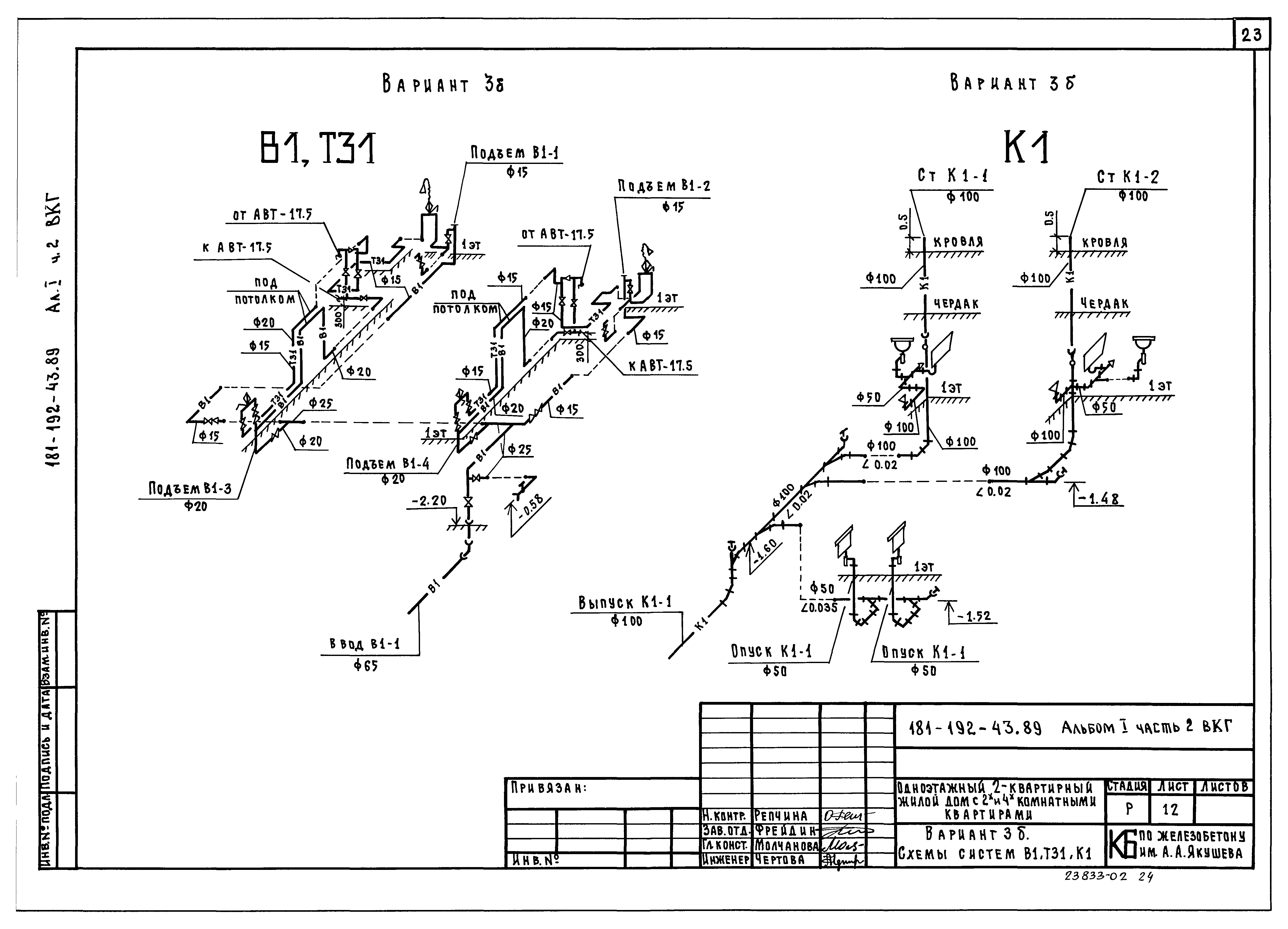 Типовой проект 181-192-43.89