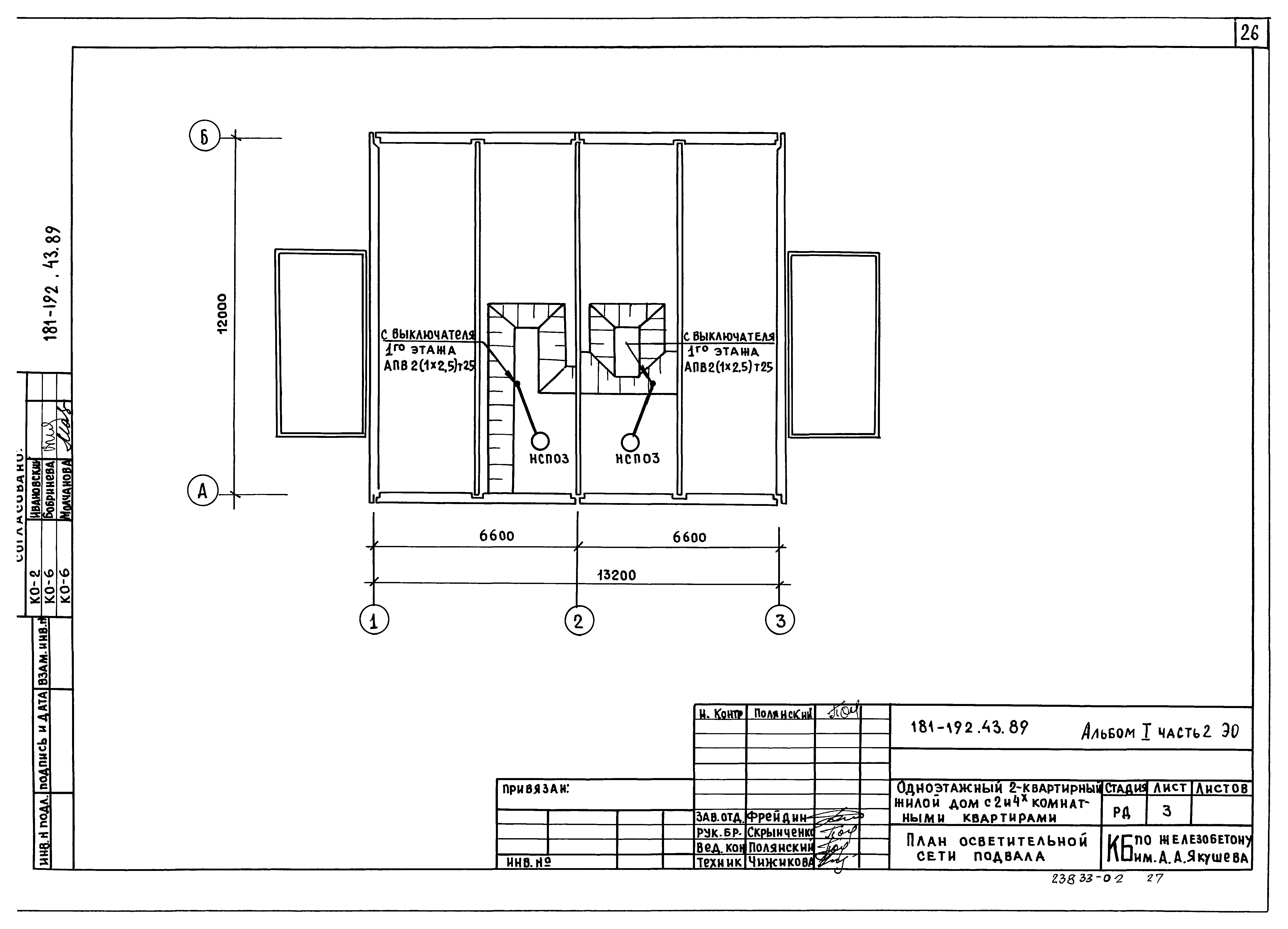Типовой проект 181-192-43.89