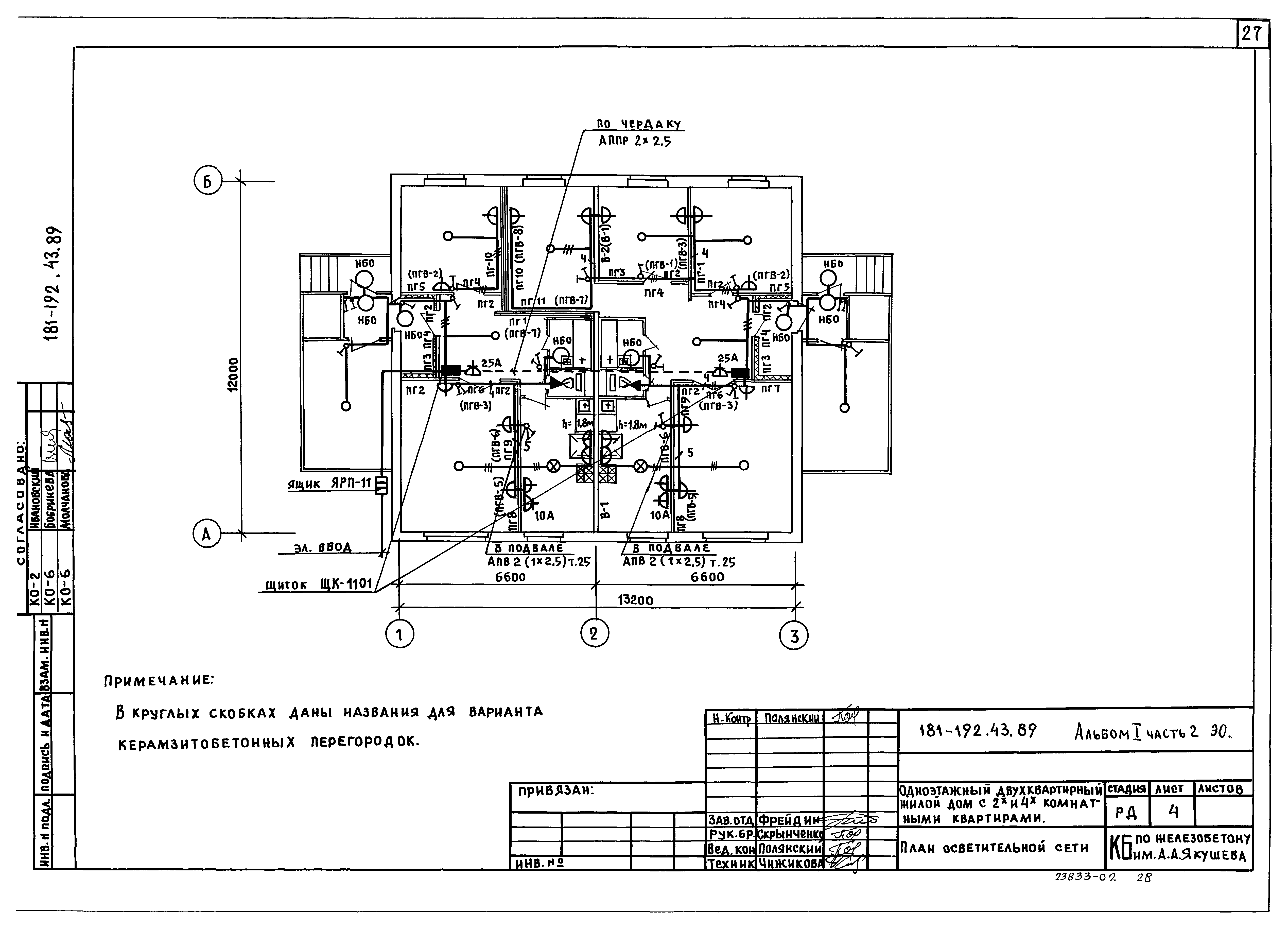 Типовой проект 181-192-43.89