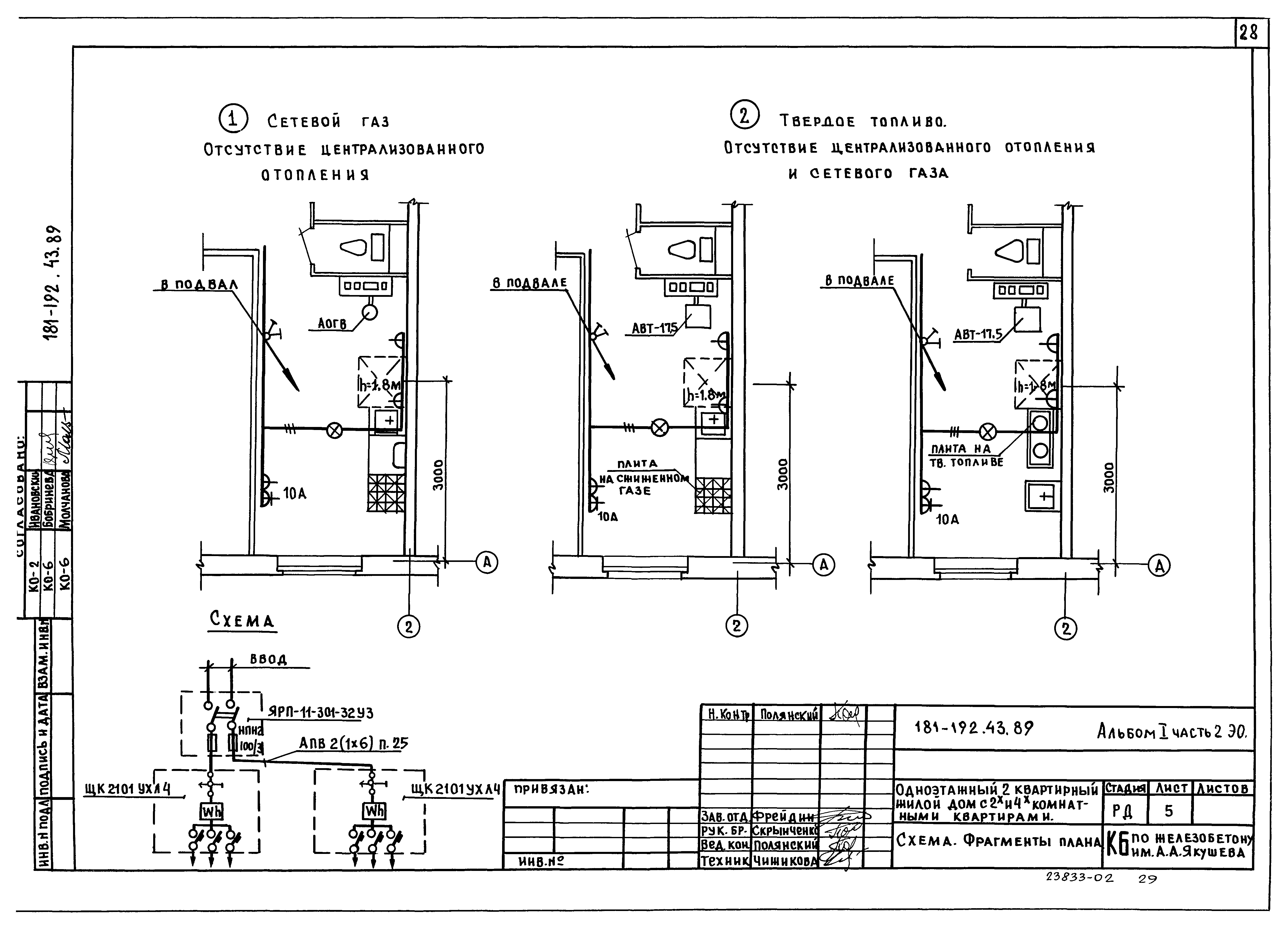 Типовой проект 181-192-43.89