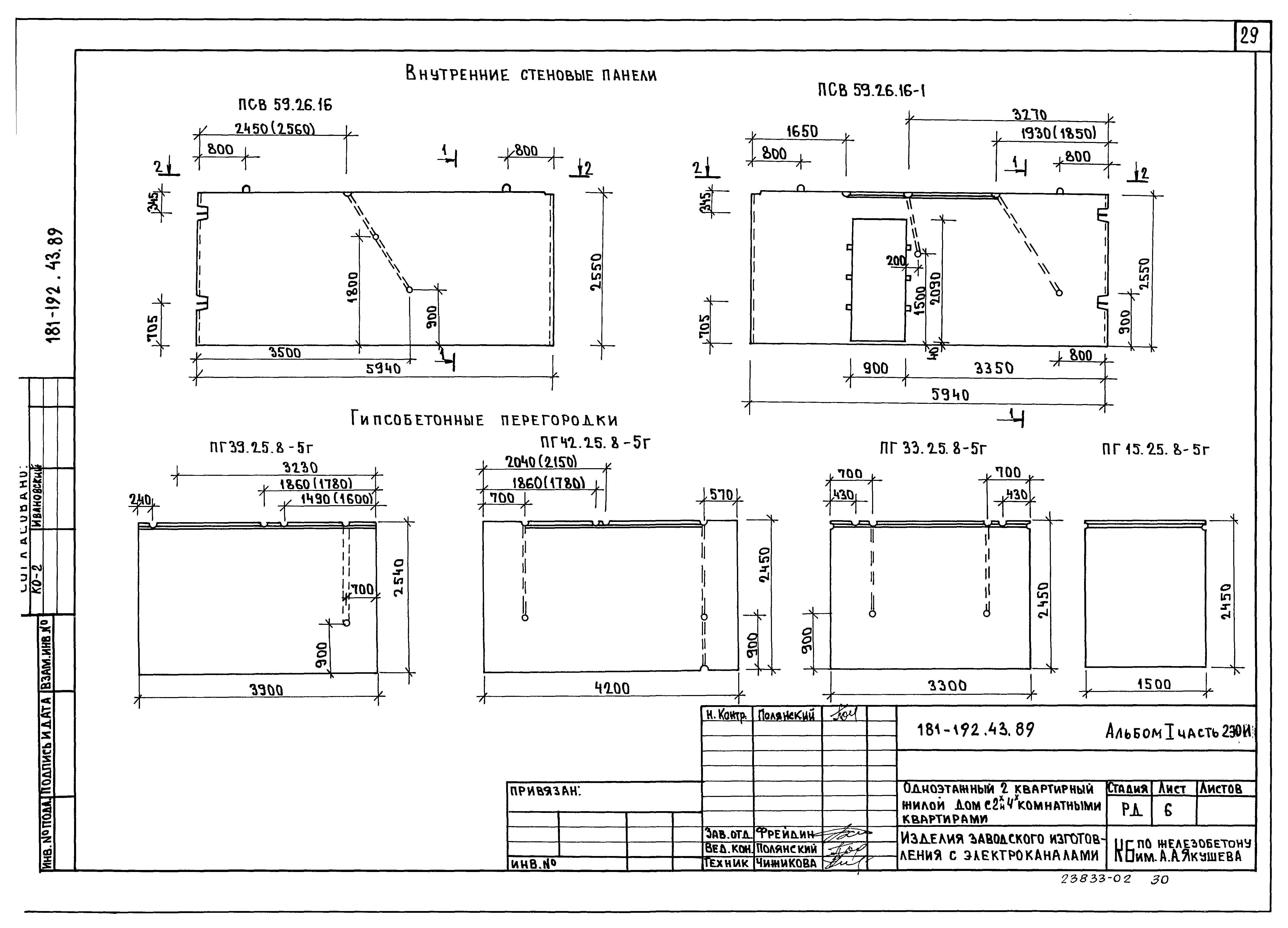Типовой проект 181-192-43.89