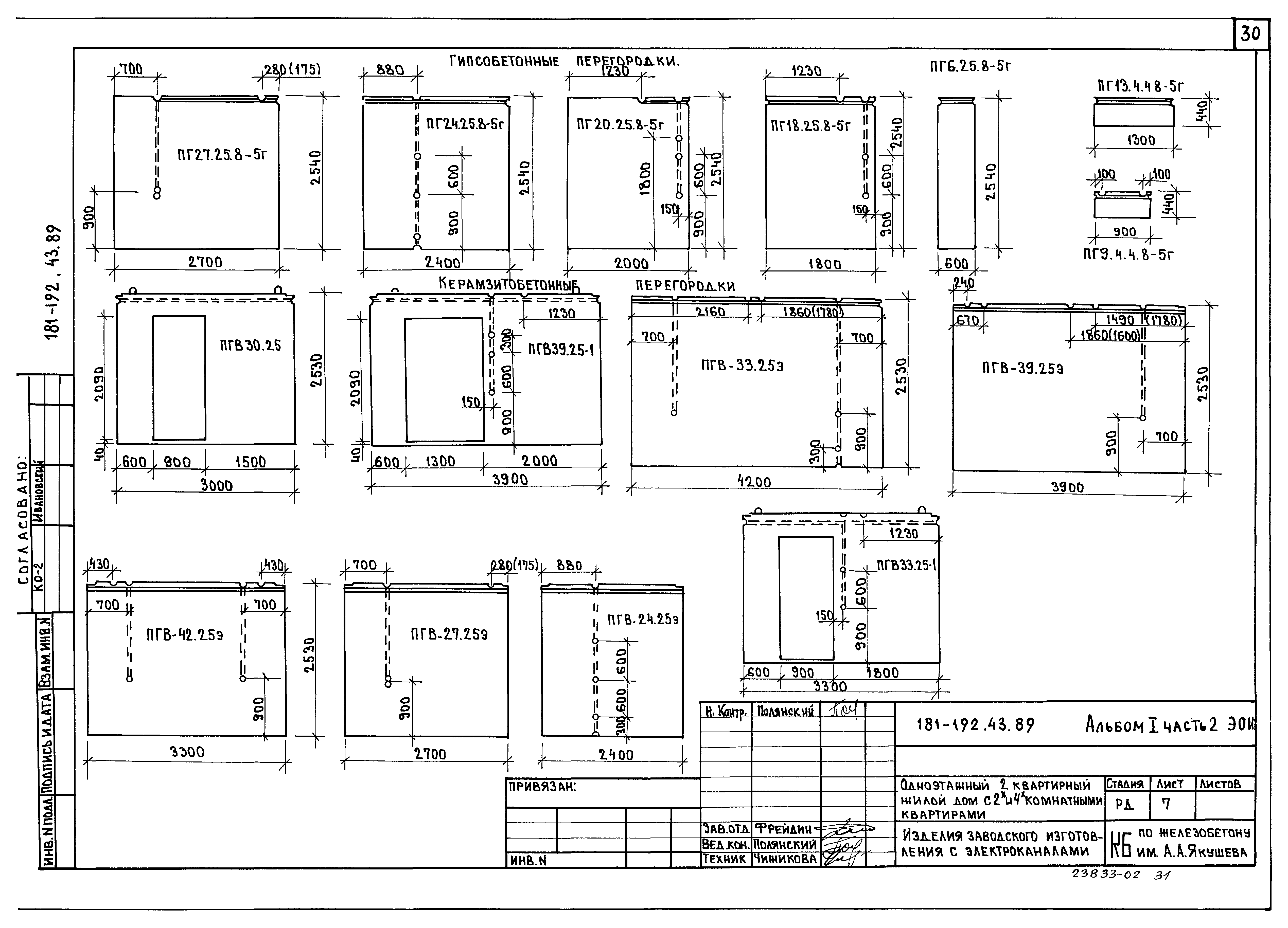 Типовой проект 181-192-43.89