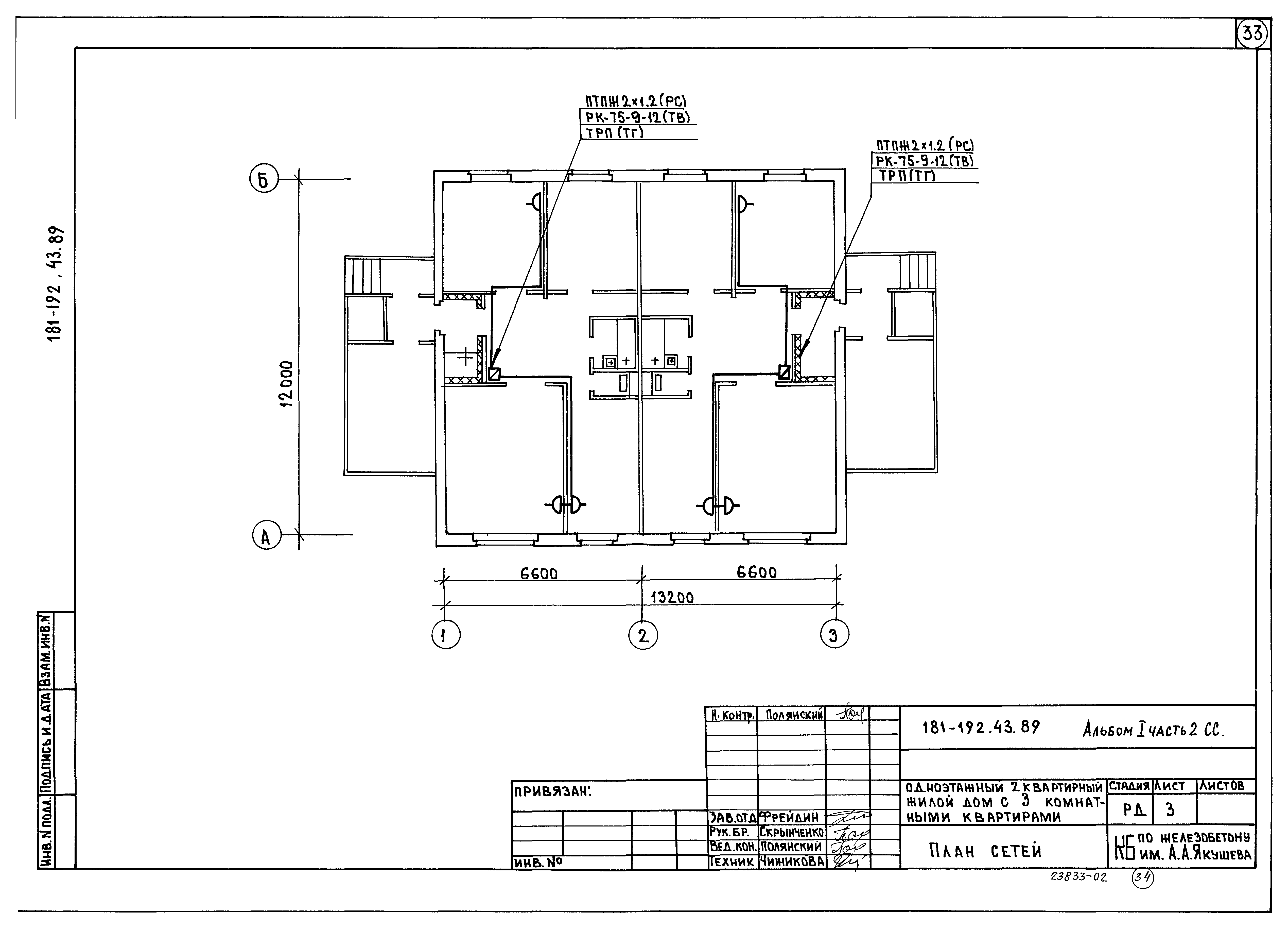 Типовой проект 181-192-43.89